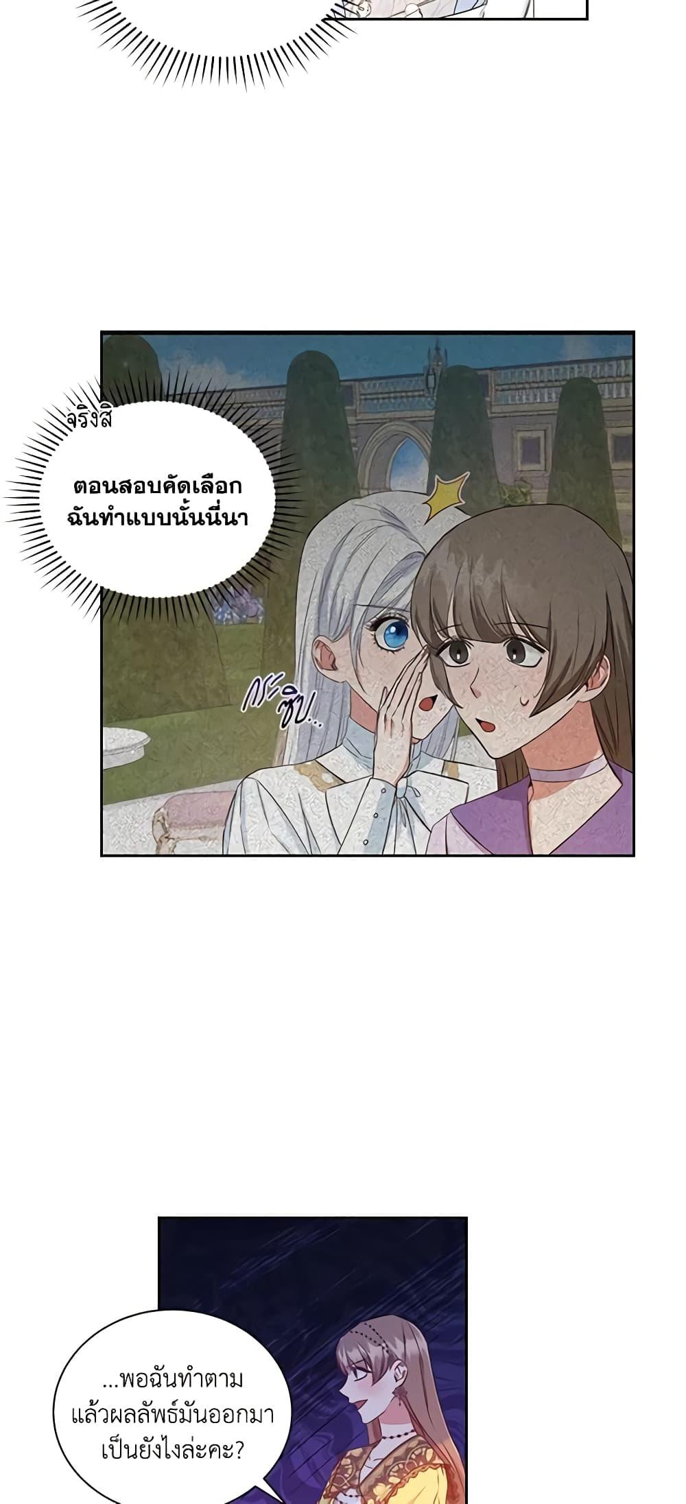I’ll Change My Fate To Be Executed ตอนที่ 31 7
