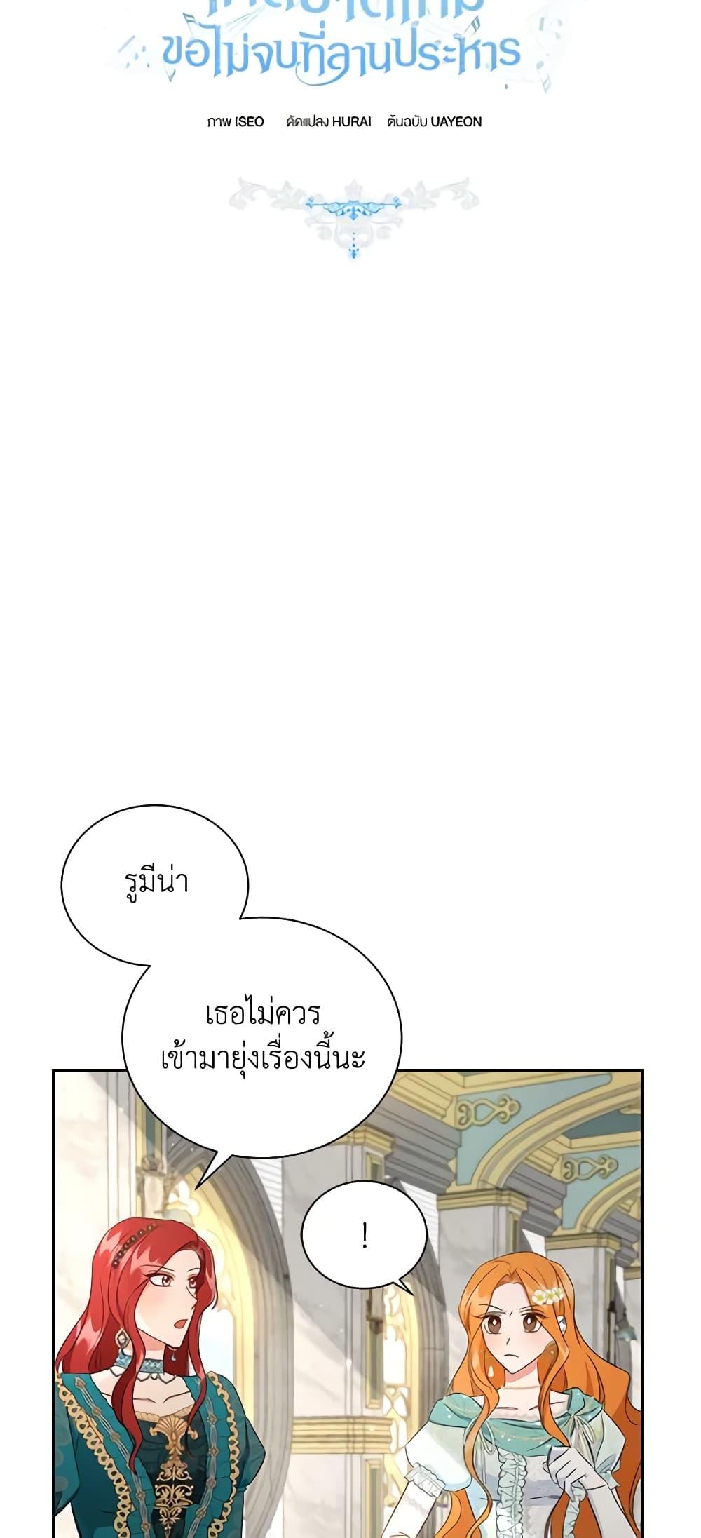 I’ll Change My Fate To Be Executed ตอนที่ 31 17