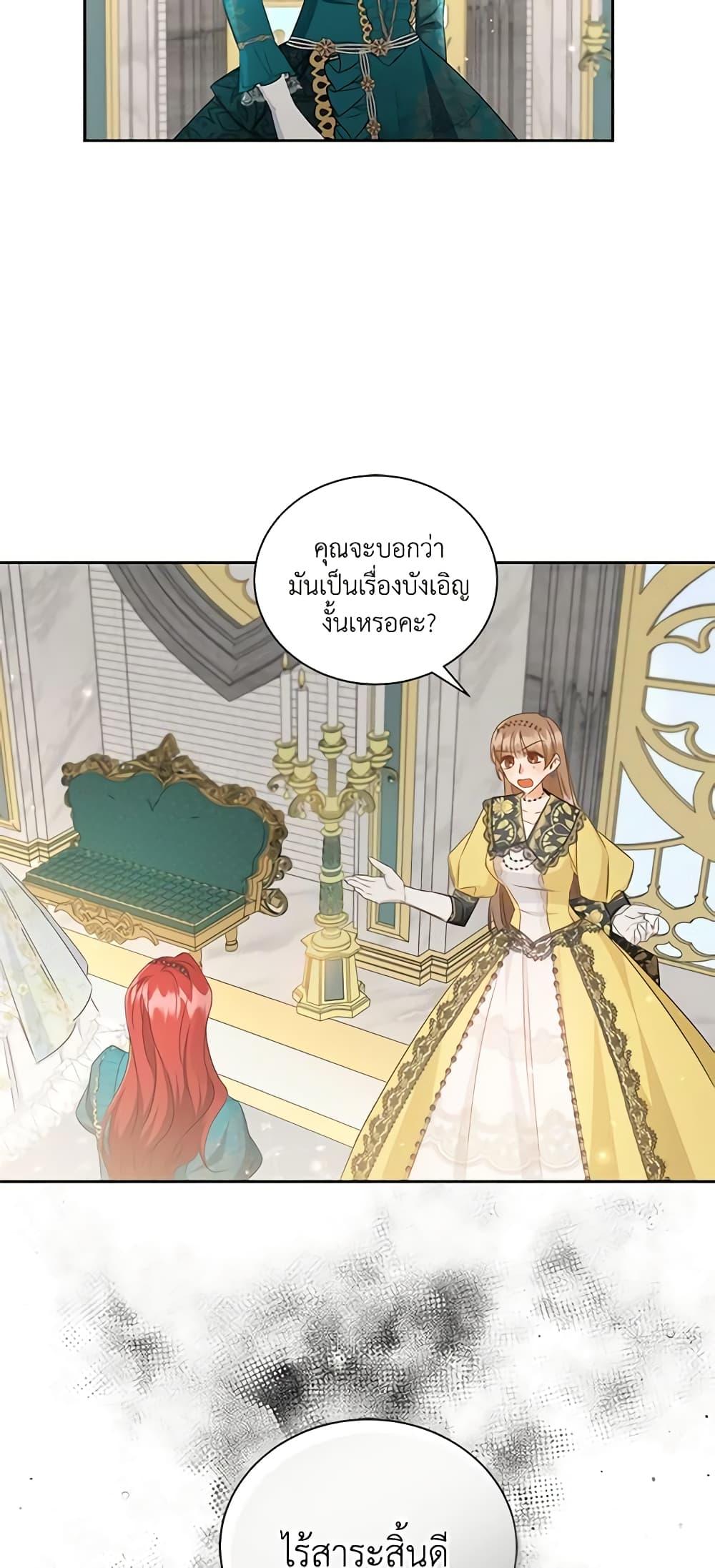 I’ll Change My Fate To Be Executed ตอนที่ 31 10