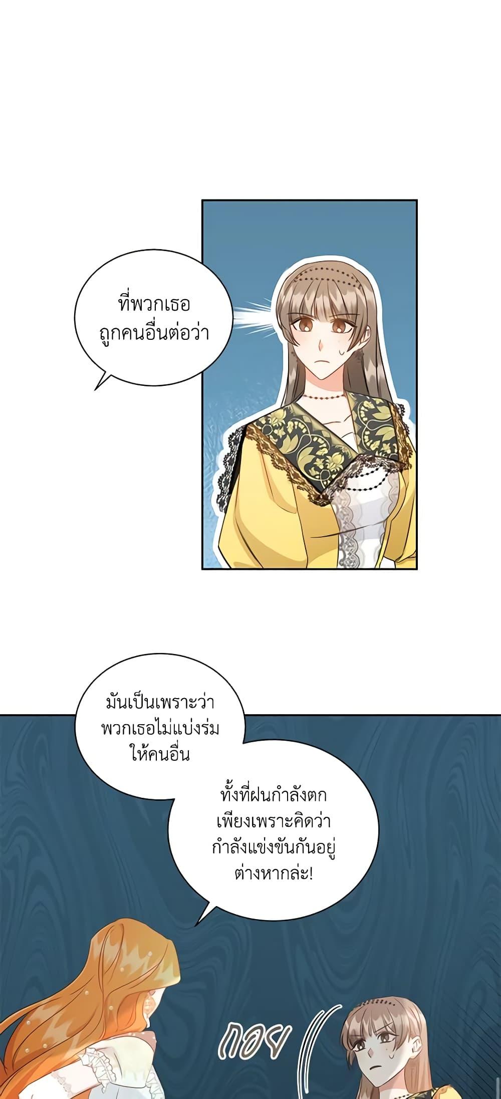 I’ll Change My Fate To Be Executed ตอนที่ 31 12