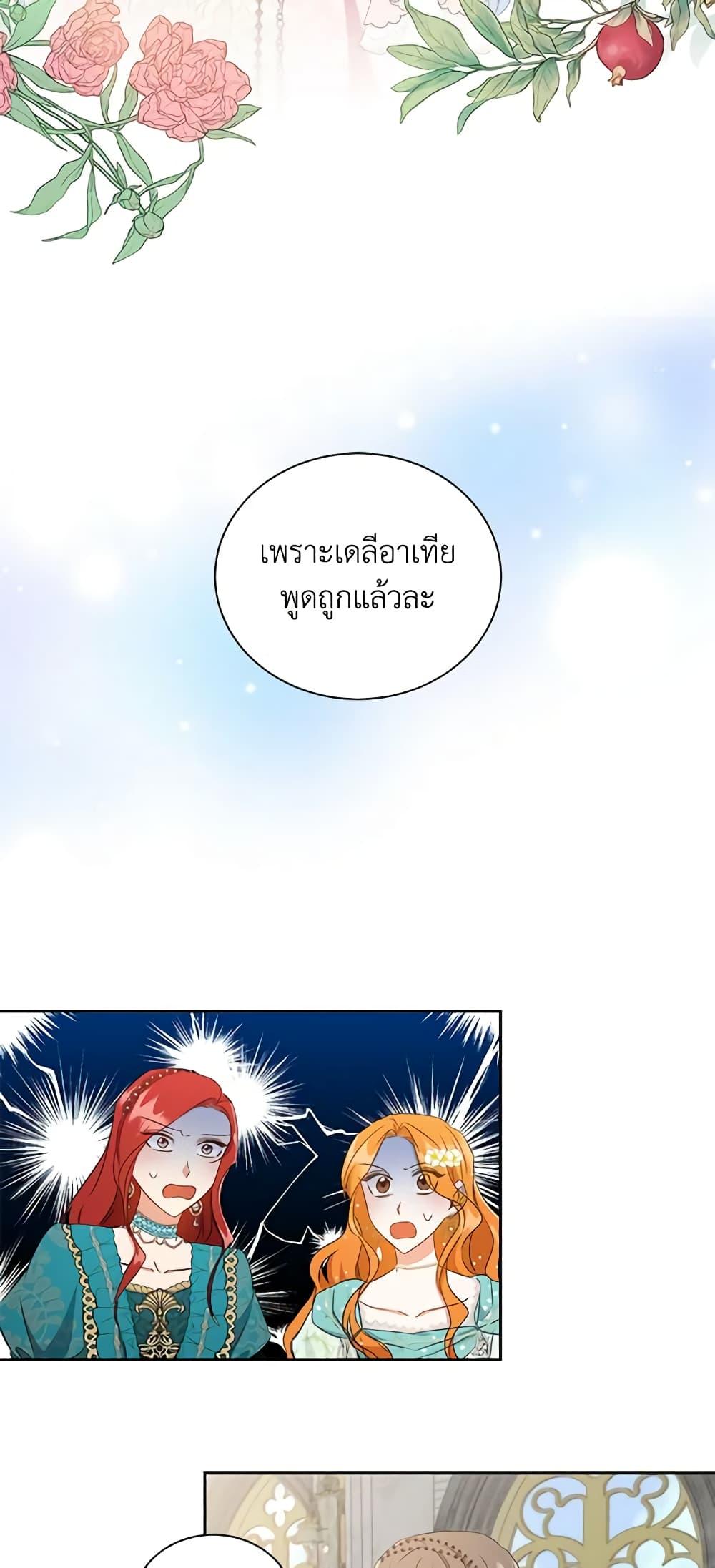 I’ll Change My Fate To Be Executed ตอนที่ 31 20