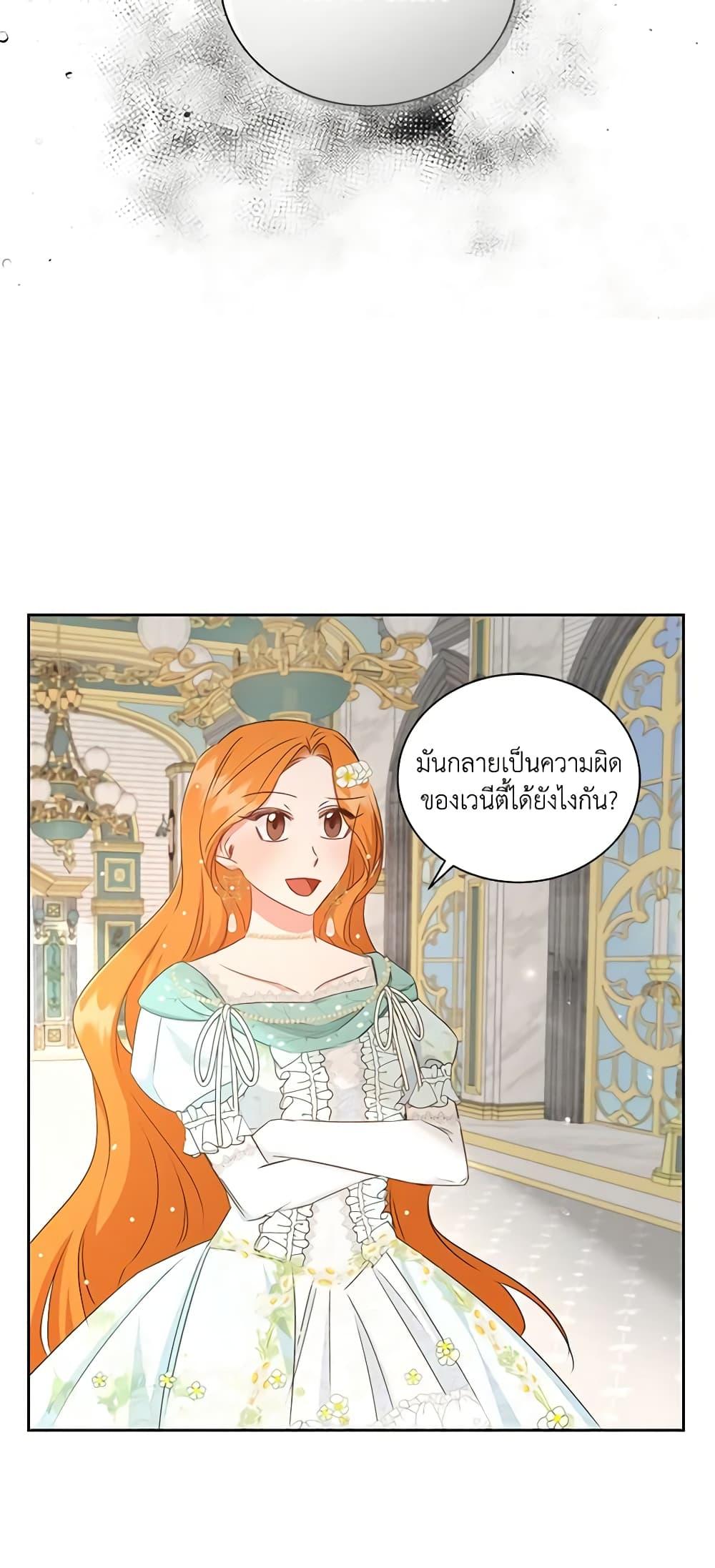 I’ll Change My Fate To Be Executed ตอนที่ 31 11