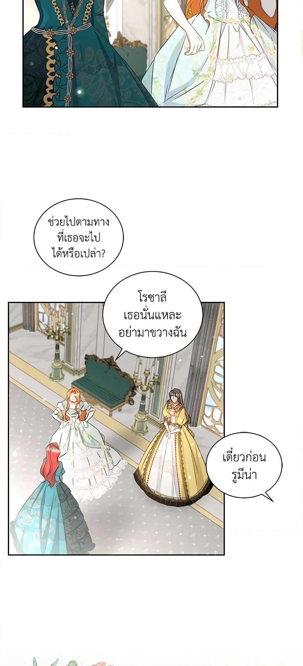 I’ll Change My Fate To Be Executed ตอนที่ 31 18