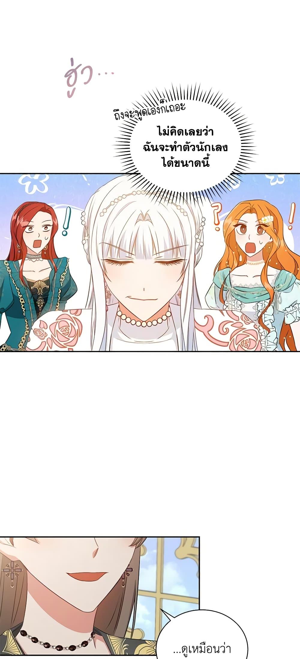 I’ll Change My Fate To Be Executed ตอนที่ 31 27