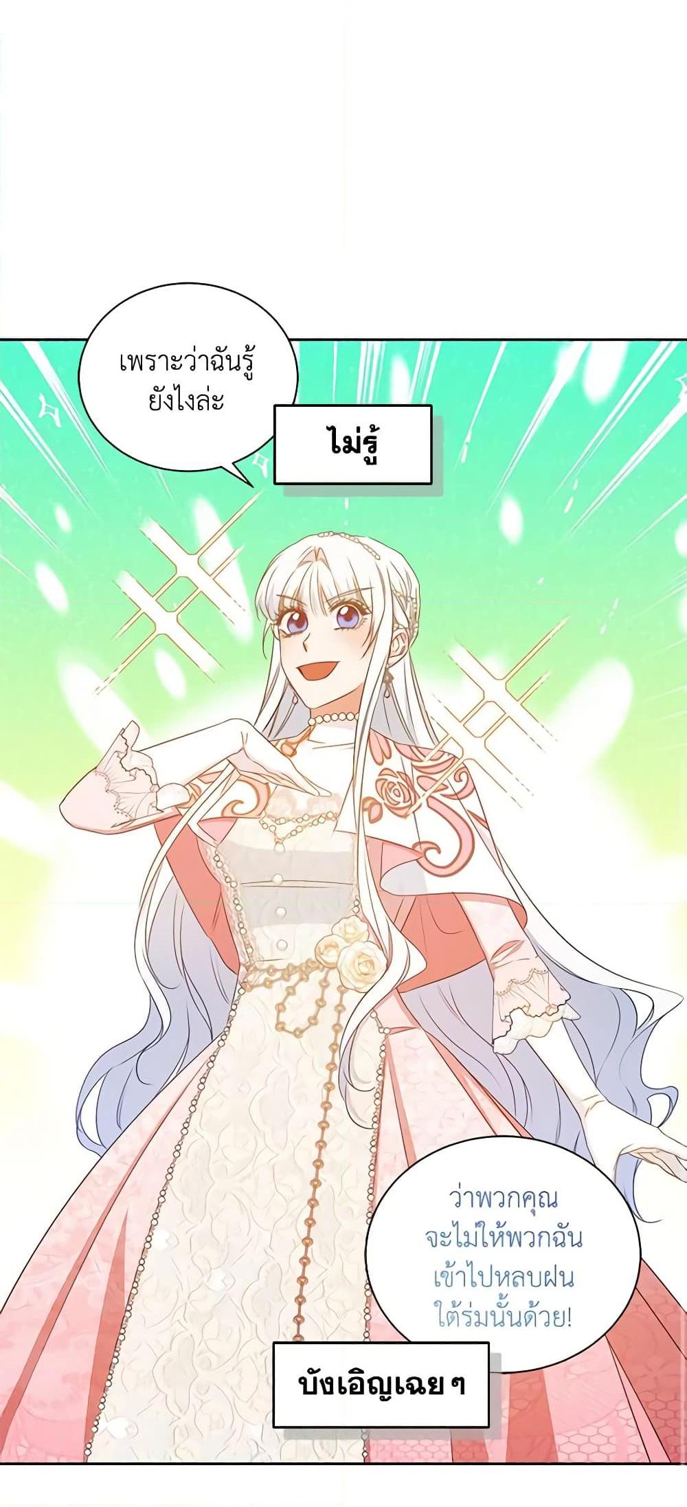 I’ll Change My Fate To Be Executed ตอนที่ 31 23