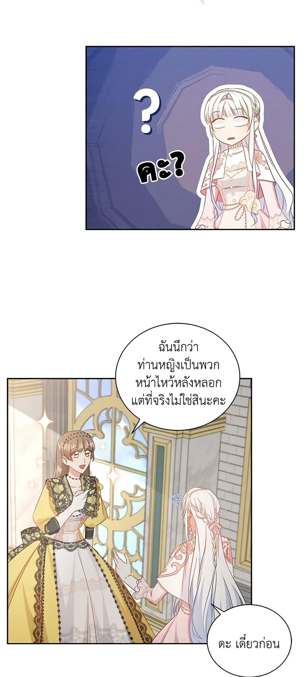 I’ll Change My Fate To Be Executed ตอนที่ 31 29