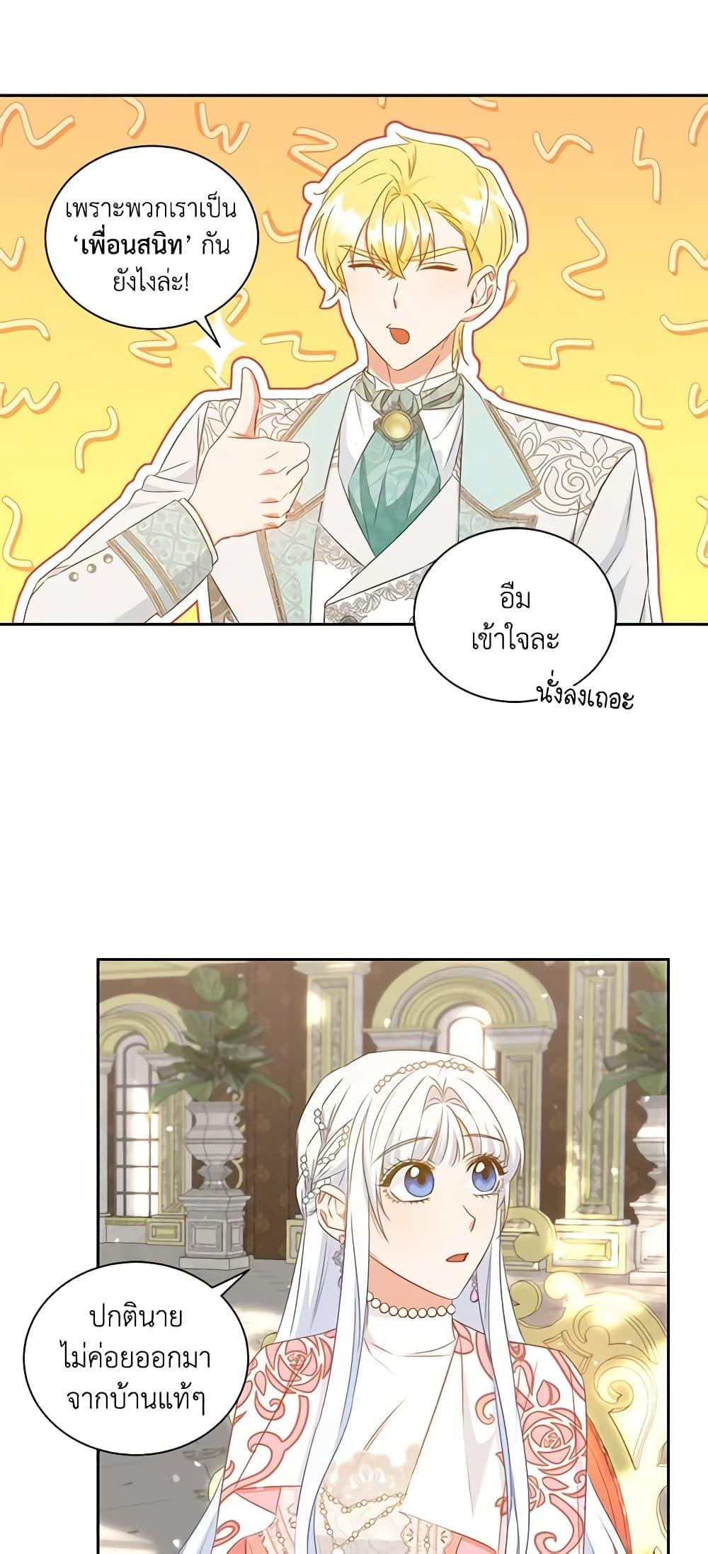 I’ll Change My Fate To Be Executed ตอนที่ 31 43