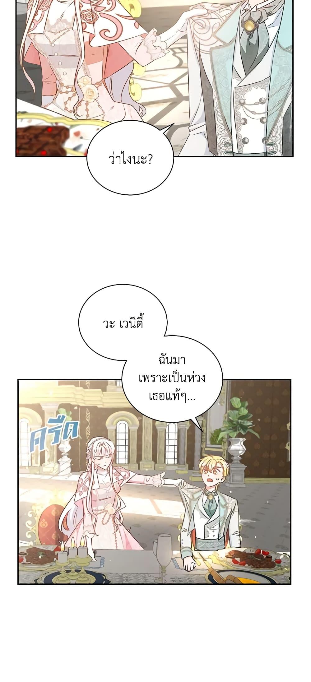 I’ll Change My Fate To Be Executed ตอนที่ 31 47