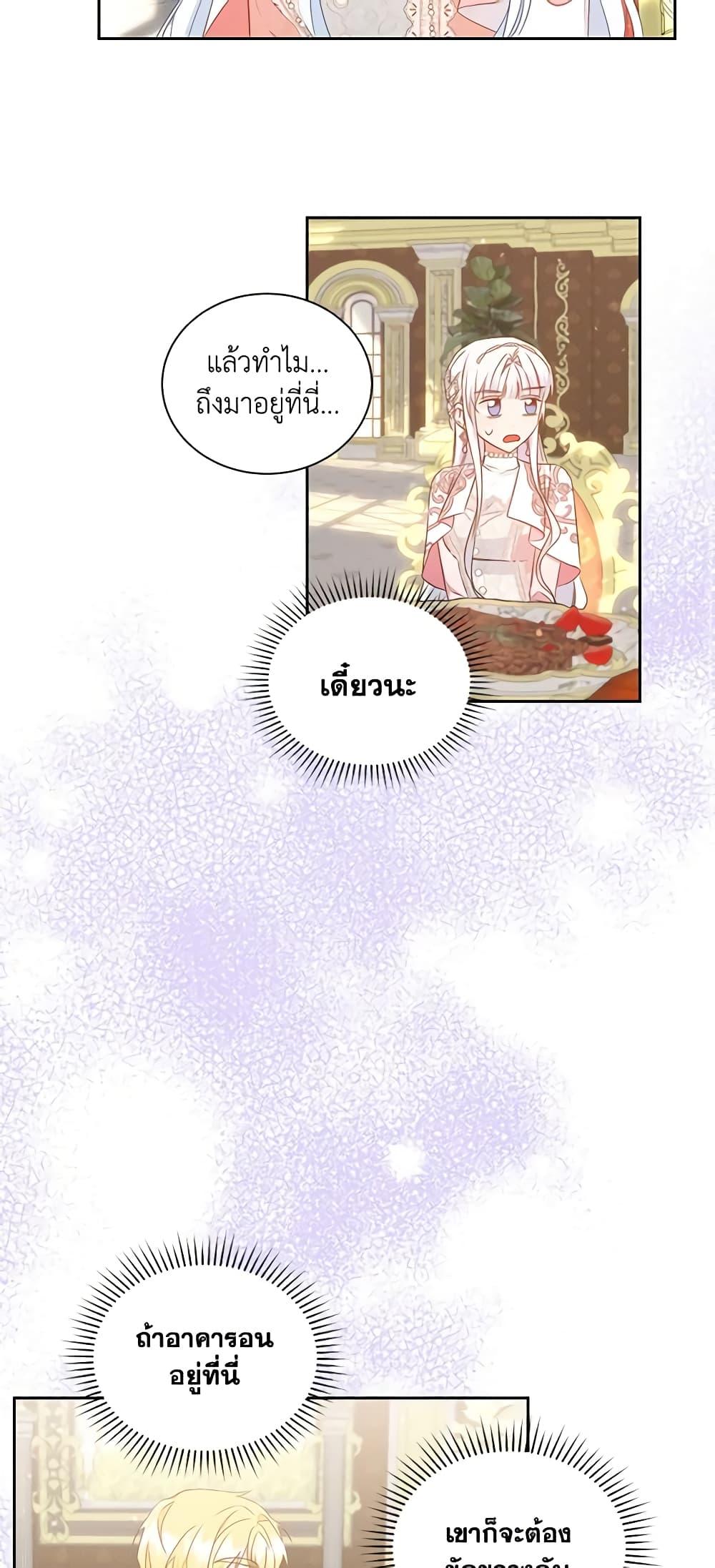 I’ll Change My Fate To Be Executed ตอนที่ 31 44