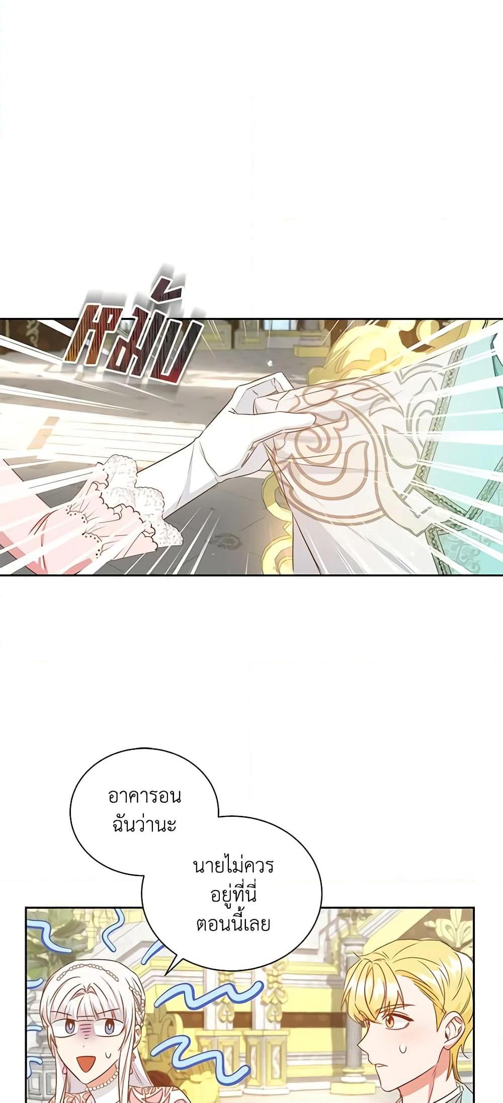 I’ll Change My Fate To Be Executed ตอนที่ 31 46