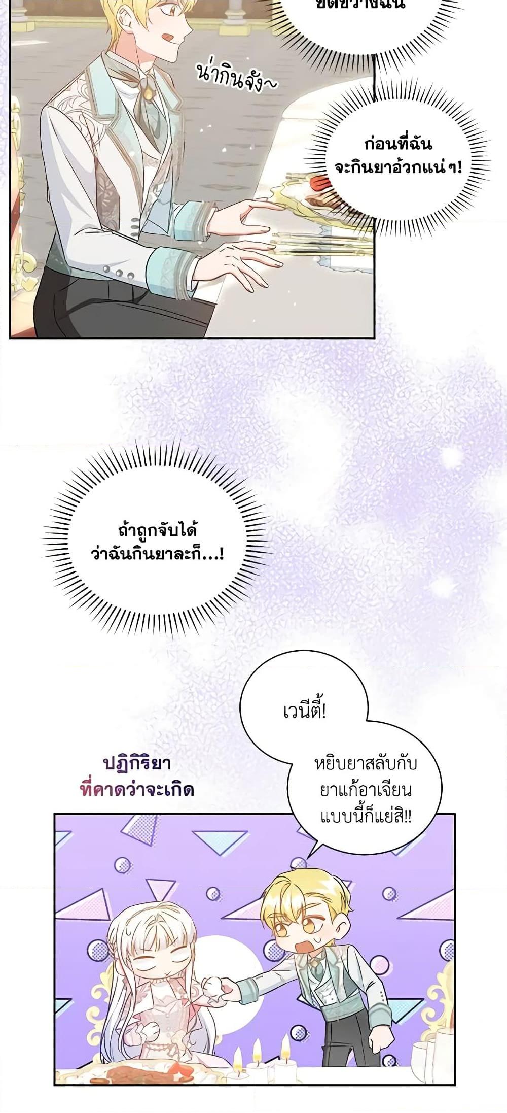 I’ll Change My Fate To Be Executed ตอนที่ 31 45