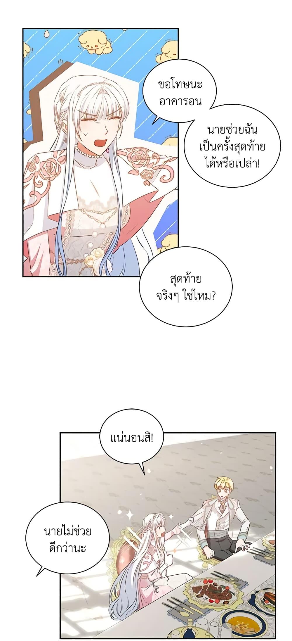 I’ll Change My Fate To Be Executed ตอนที่ 31 48