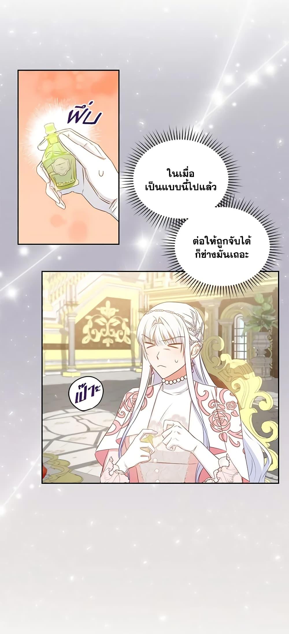 I’ll Change My Fate To Be Executed ตอนที่ 31 50