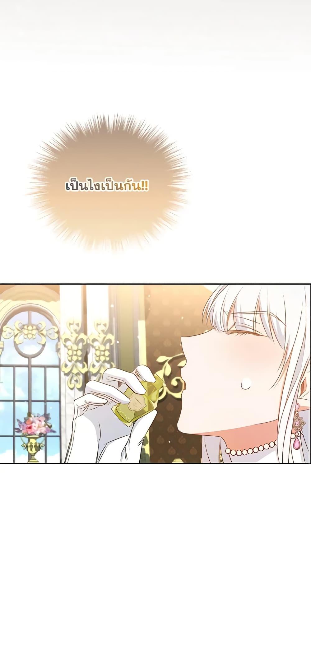 I’ll Change My Fate To Be Executed ตอนที่ 31 51