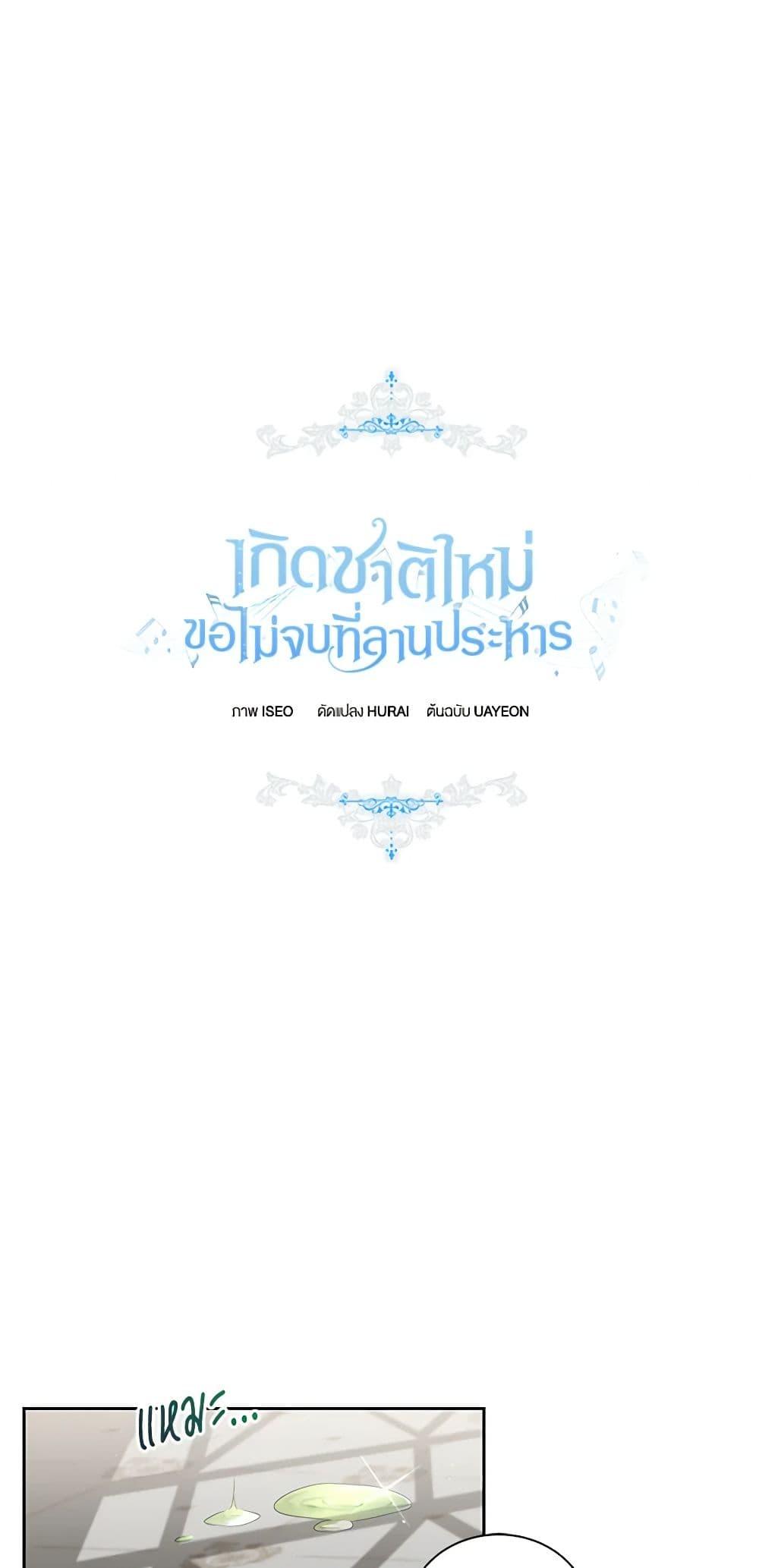 I’ll Change My Fate To Be Executed ตอนที่ 32 5