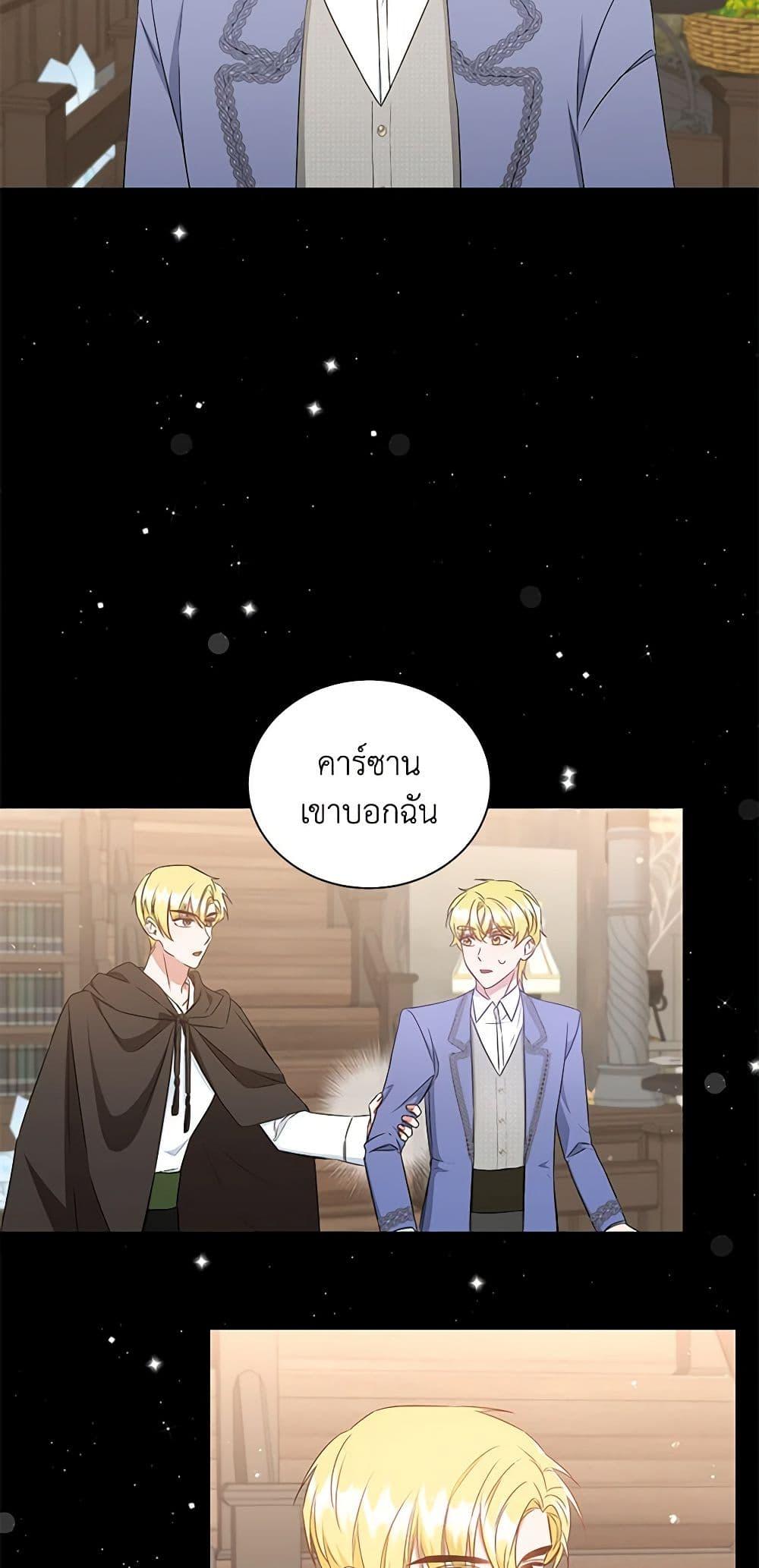 I’ll Change My Fate To Be Executed ตอนที่ 32 8