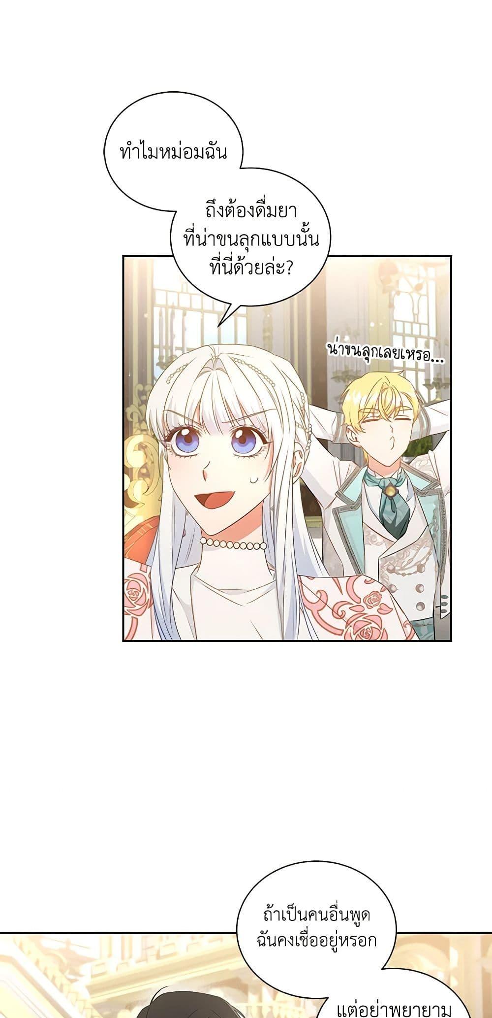 I’ll Change My Fate To Be Executed ตอนที่ 32 10
