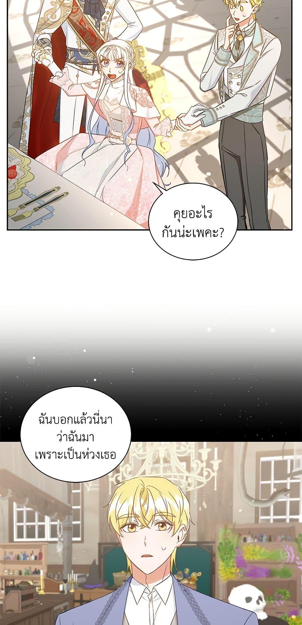 I’ll Change My Fate To Be Executed ตอนที่ 32 7