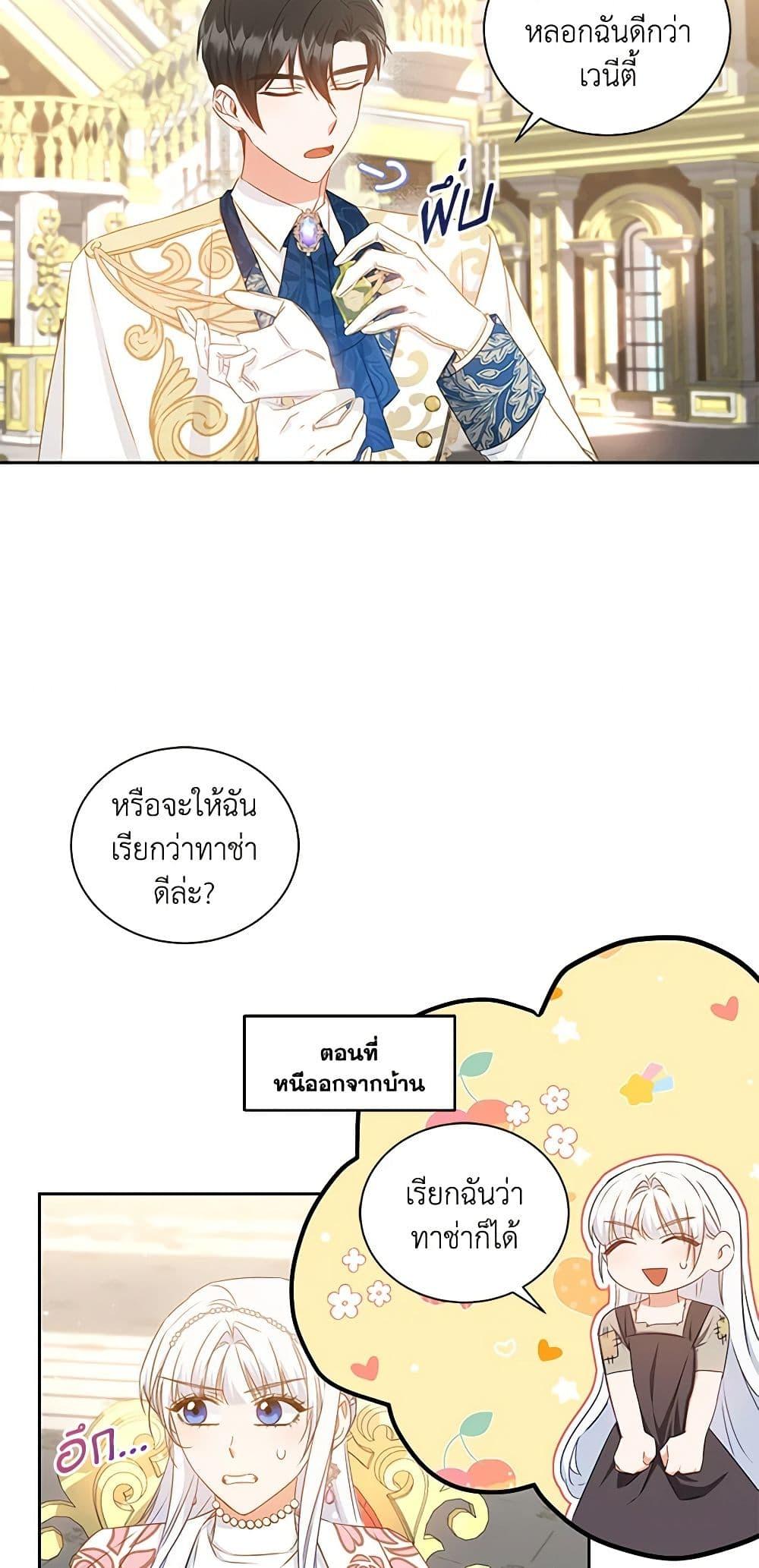 I’ll Change My Fate To Be Executed ตอนที่ 32 11