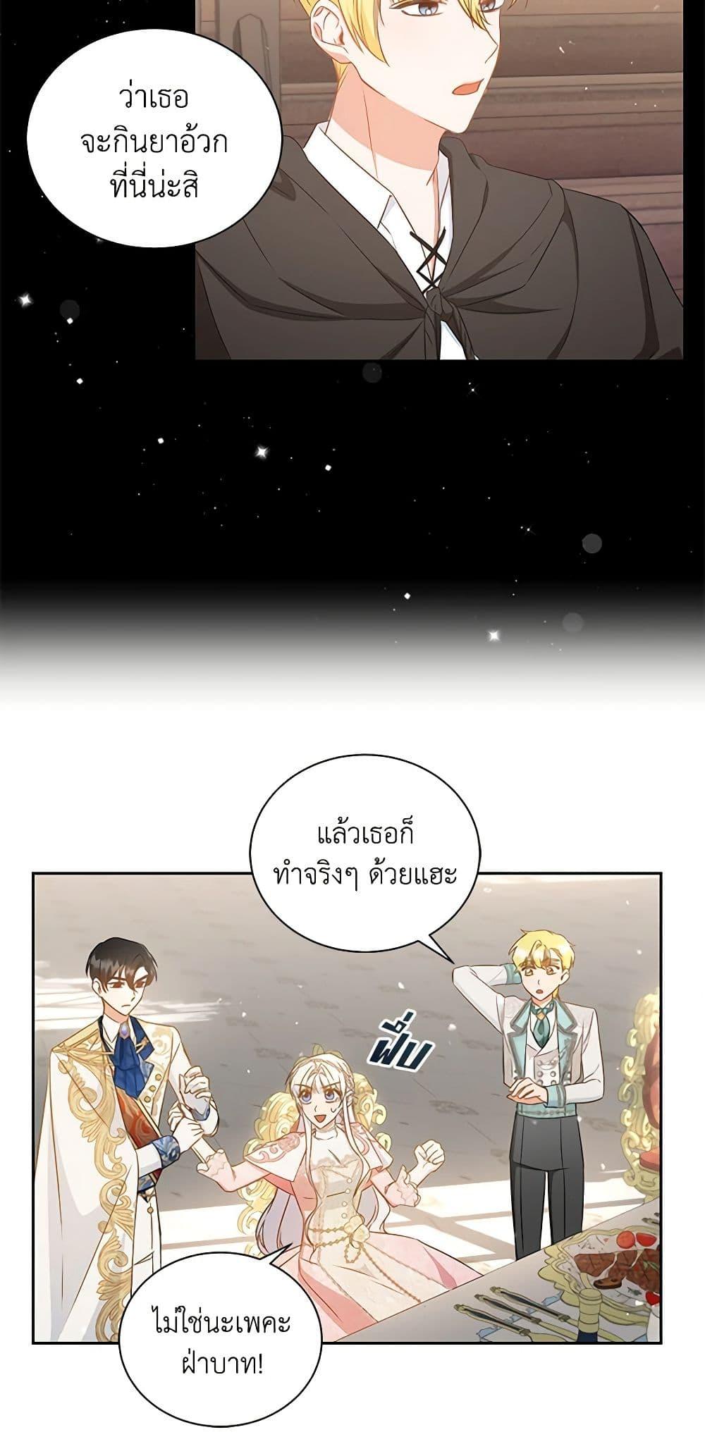 I’ll Change My Fate To Be Executed ตอนที่ 32 9
