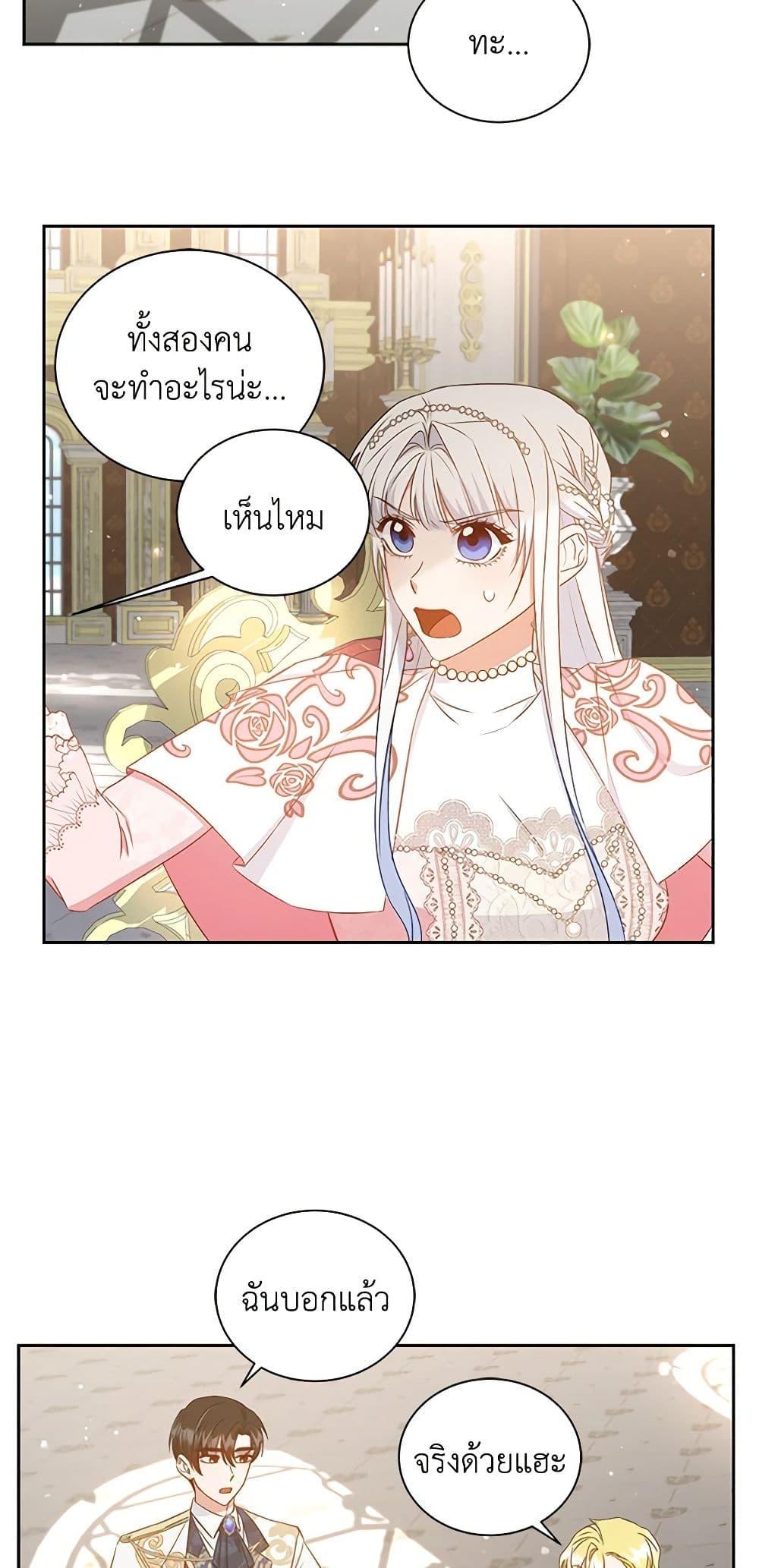 I’ll Change My Fate To Be Executed ตอนที่ 32 6