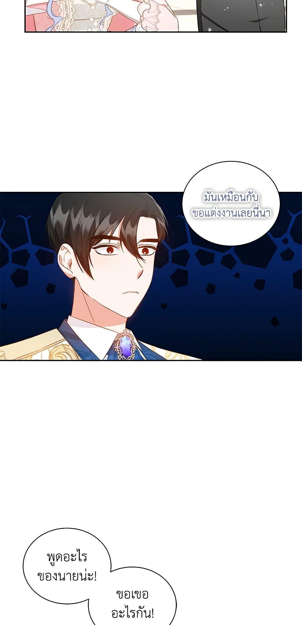 I’ll Change My Fate To Be Executed ตอนที่ 32 19