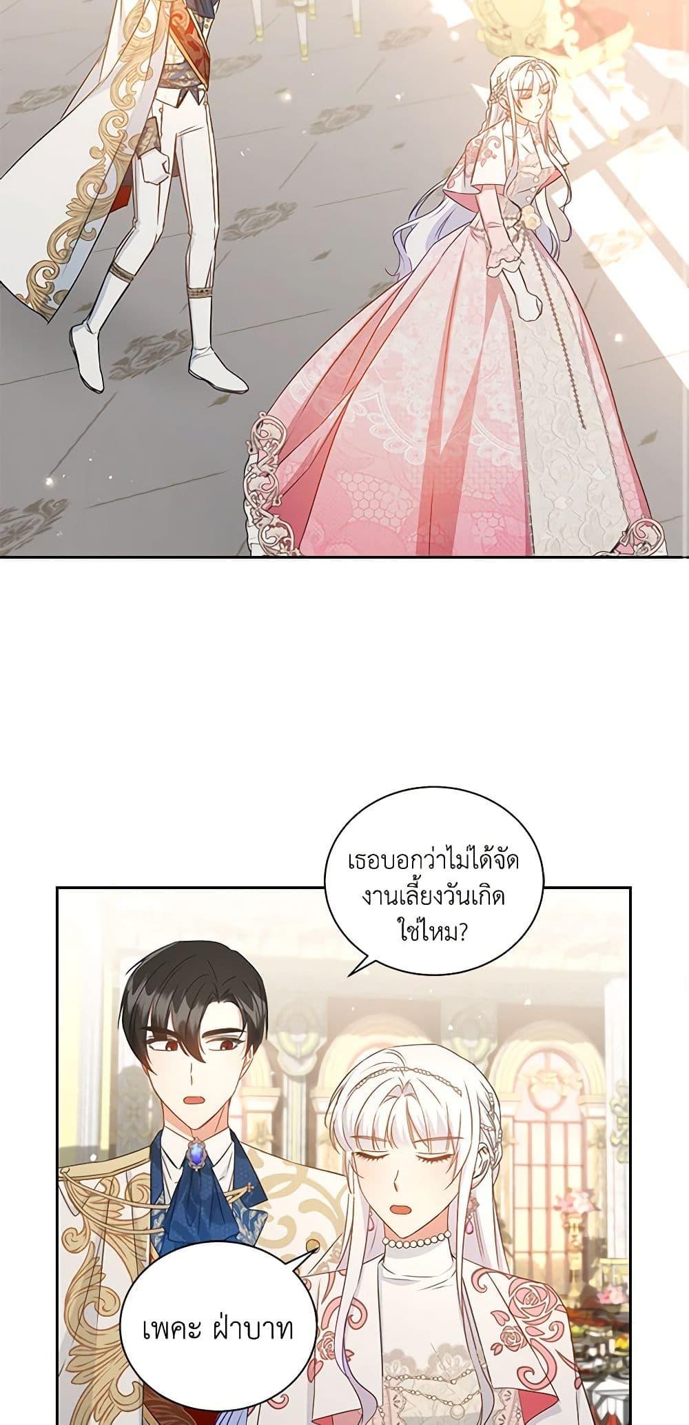 I’ll Change My Fate To Be Executed ตอนที่ 32 25