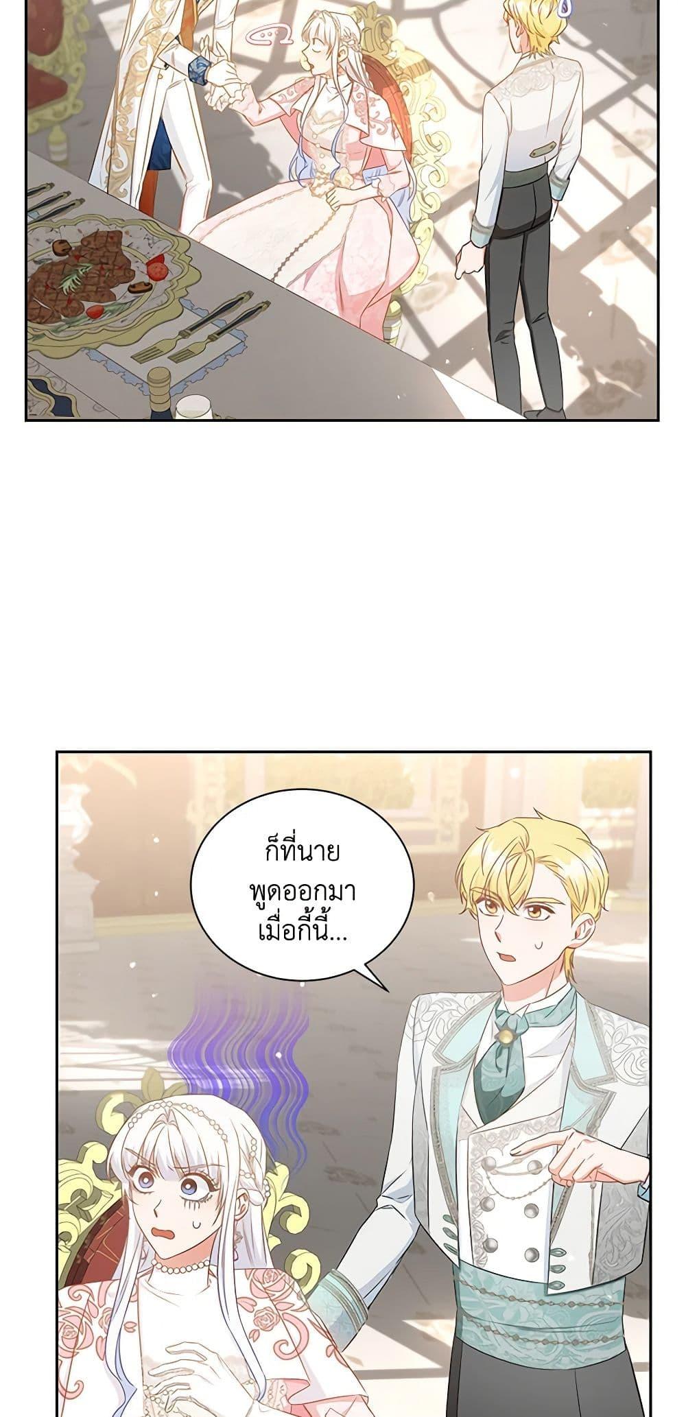 I’ll Change My Fate To Be Executed ตอนที่ 32 18