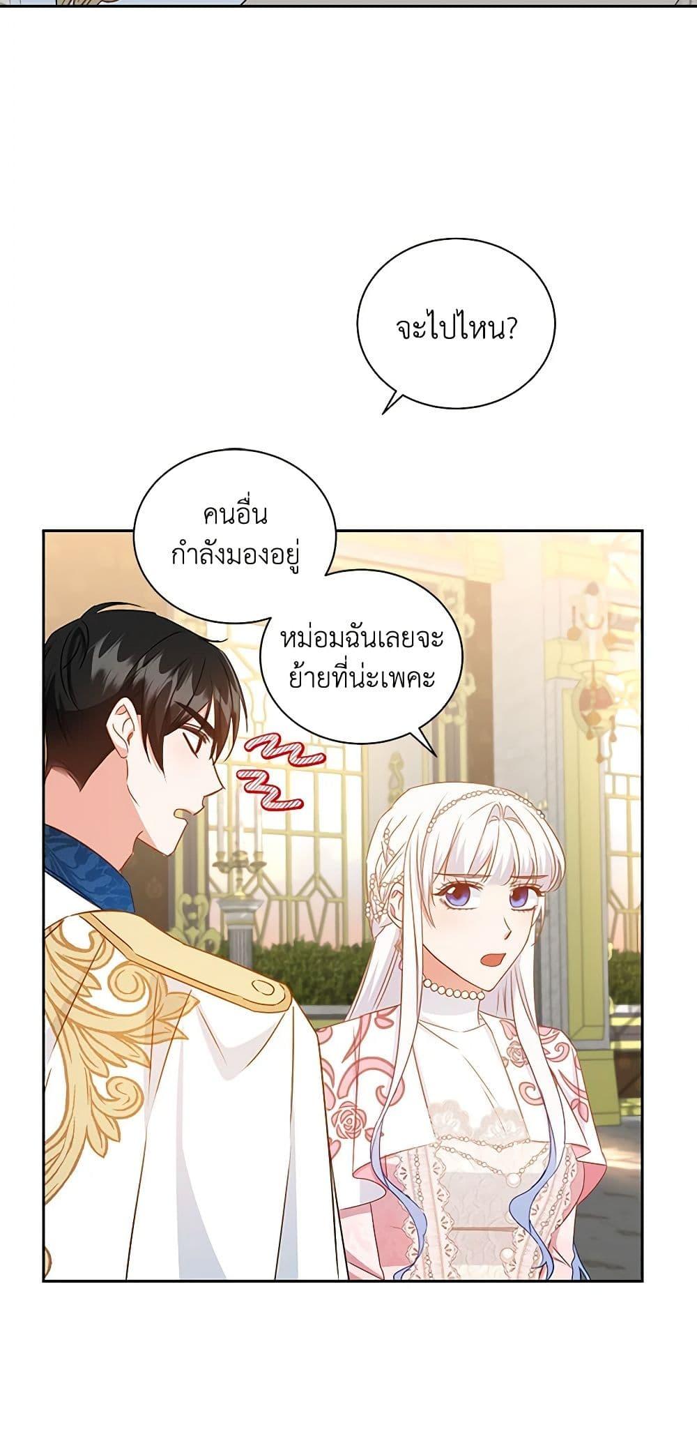 I’ll Change My Fate To Be Executed ตอนที่ 32 23