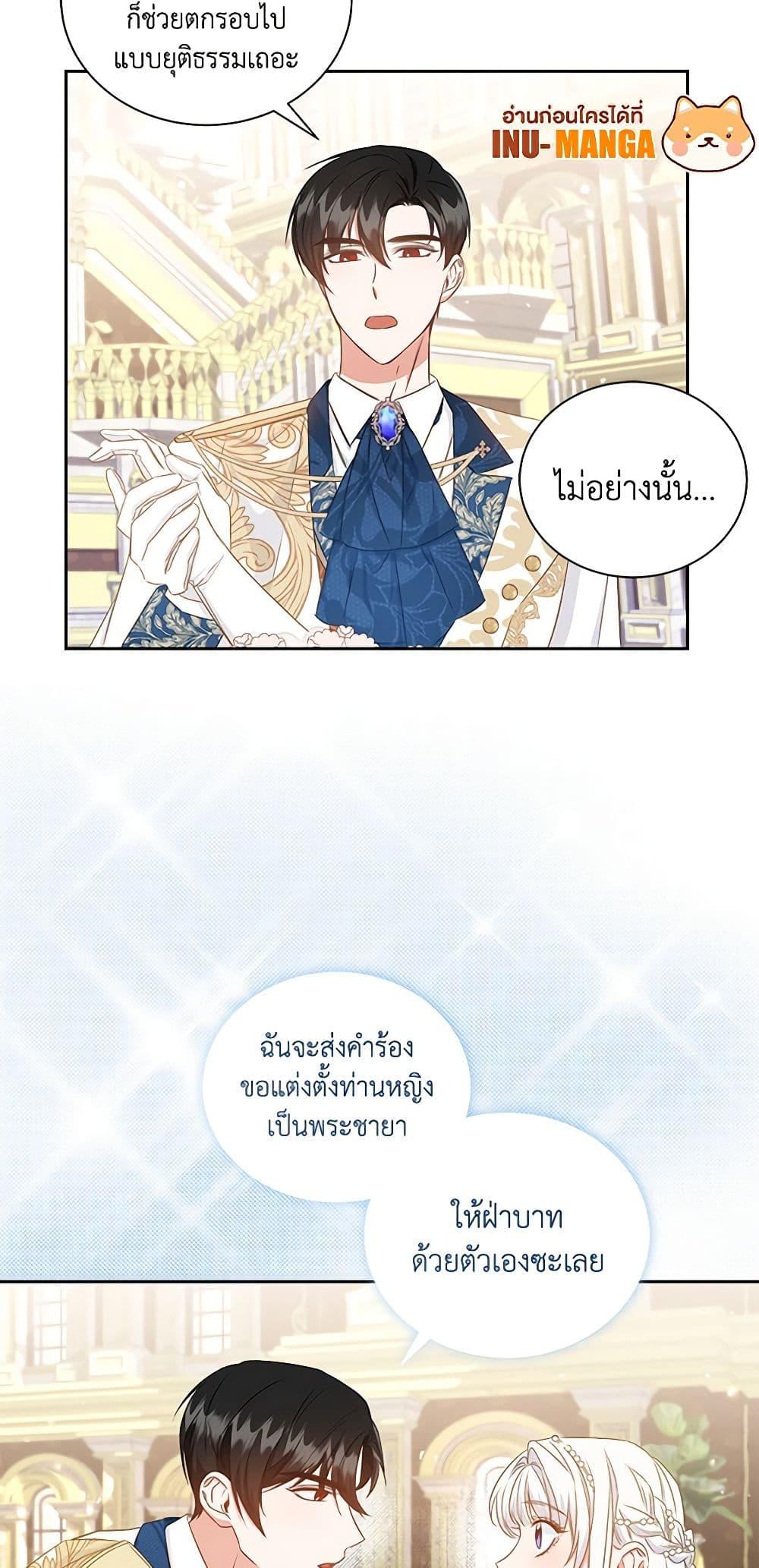 I’ll Change My Fate To Be Executed ตอนที่ 32 16