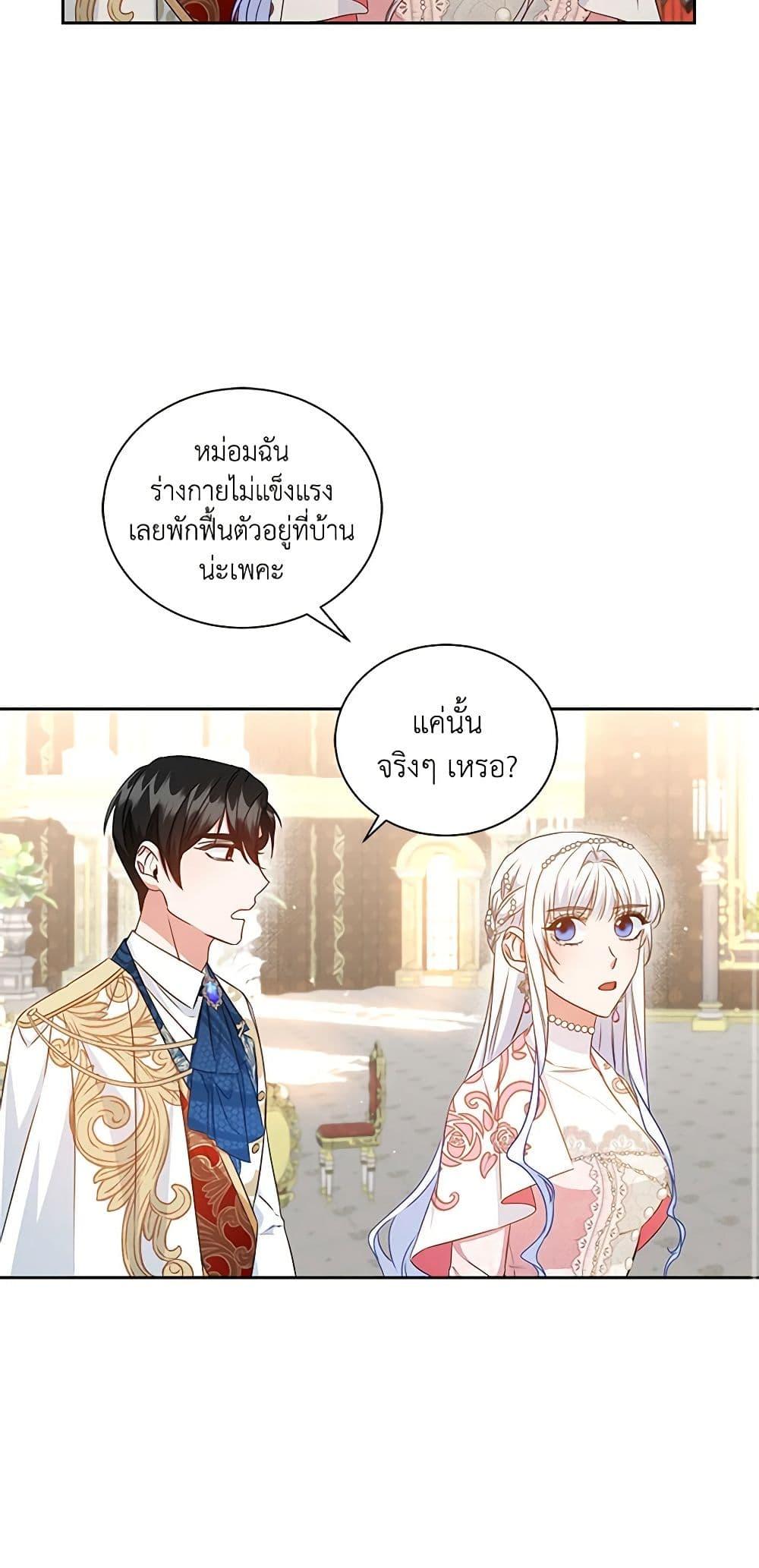 I’ll Change My Fate To Be Executed ตอนที่ 32 26