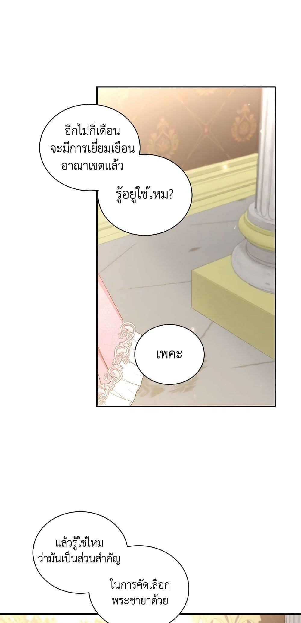 I’ll Change My Fate To Be Executed ตอนที่ 32 31