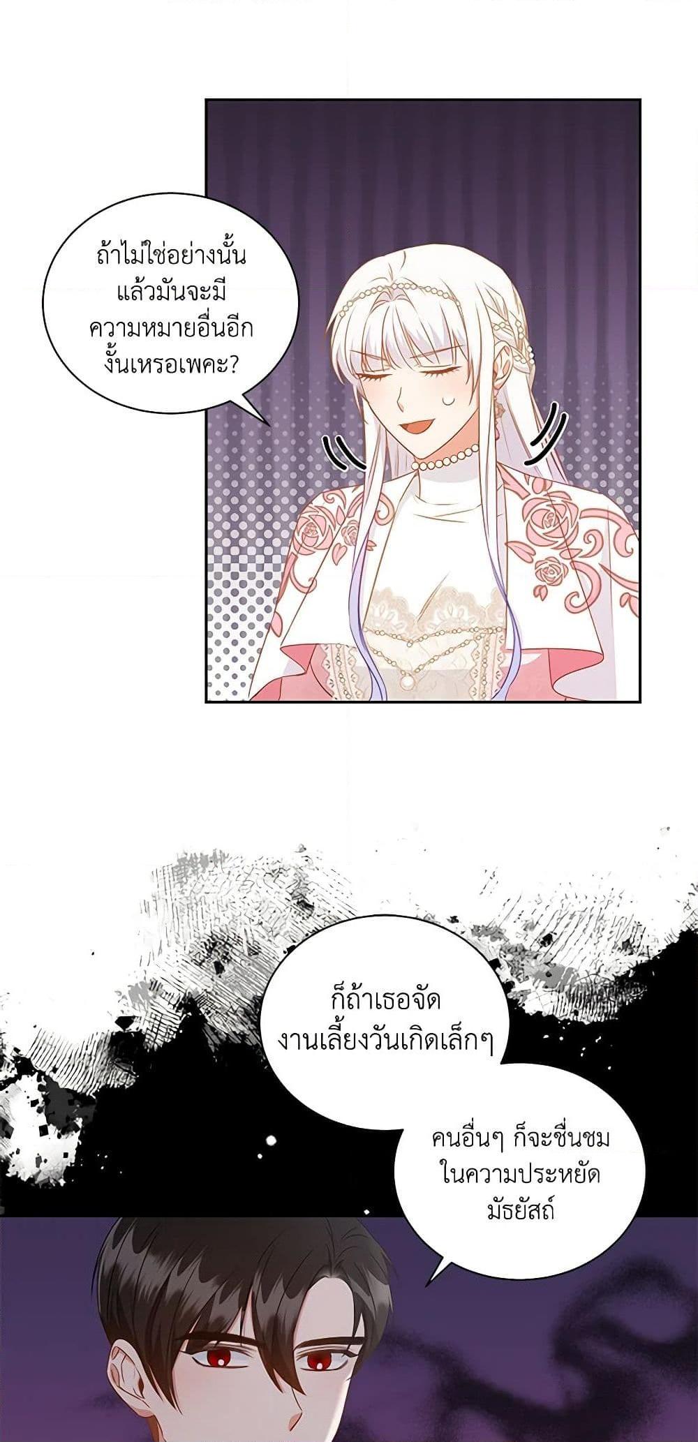 I’ll Change My Fate To Be Executed ตอนที่ 32 27