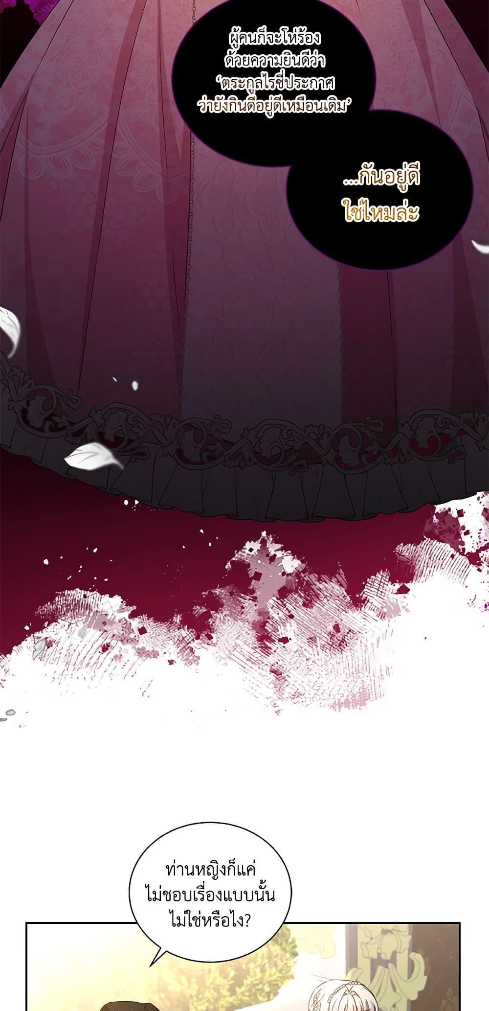 I’ll Change My Fate To Be Executed ตอนที่ 32 29