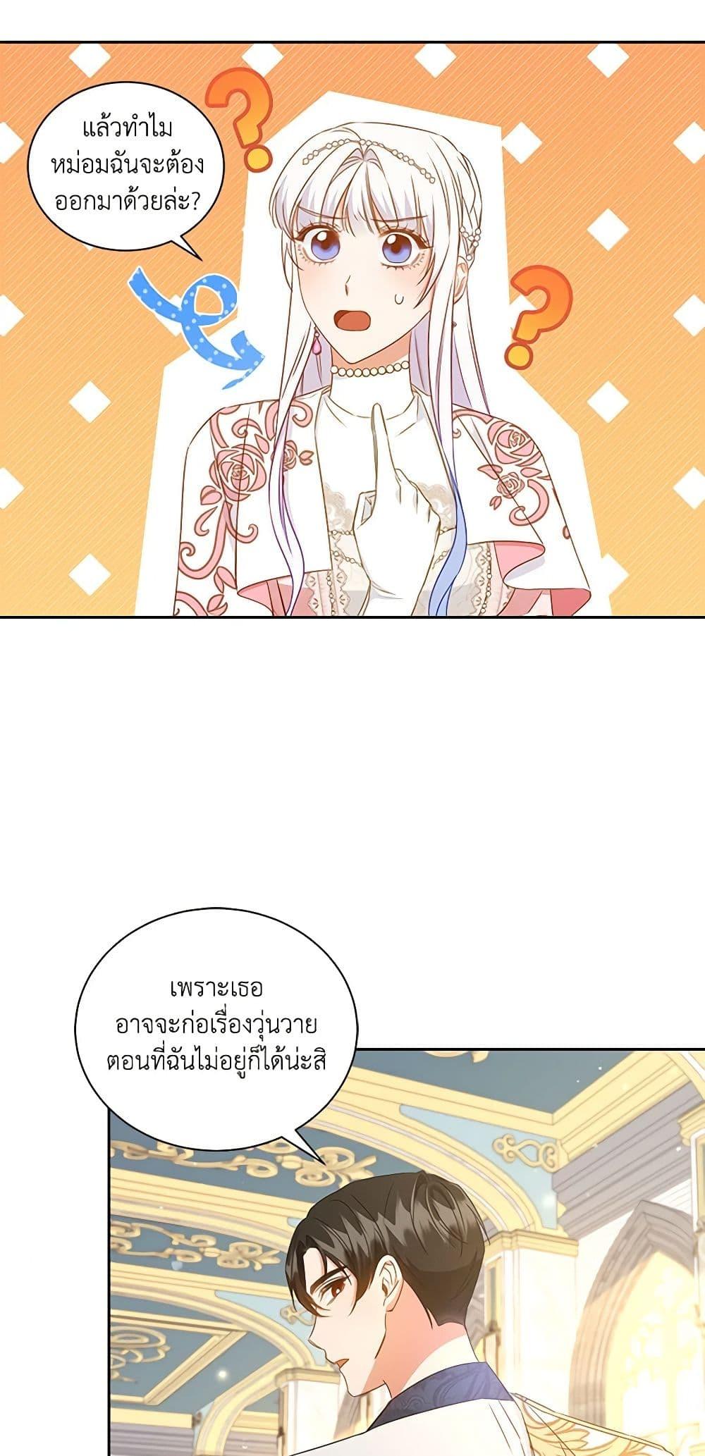 I’ll Change My Fate To Be Executed ตอนที่ 32 43