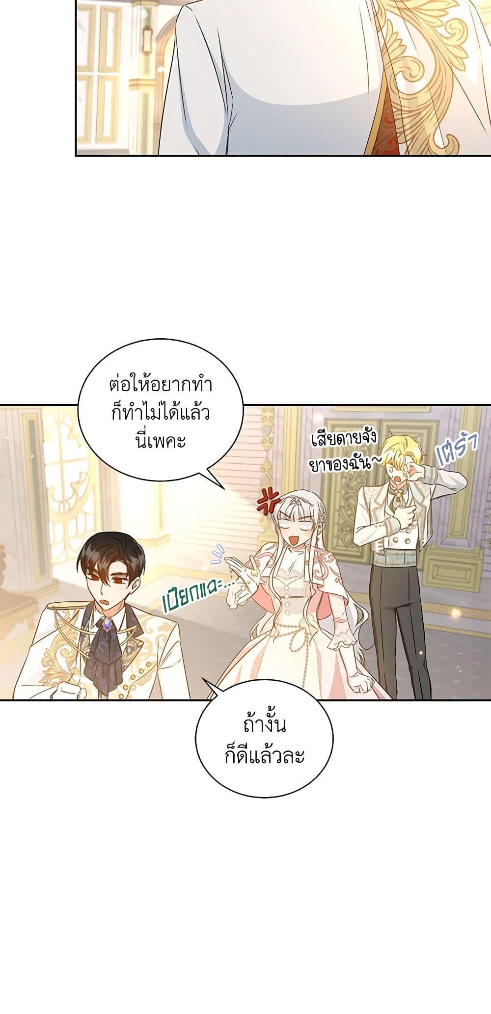 I’ll Change My Fate To Be Executed ตอนที่ 32 44