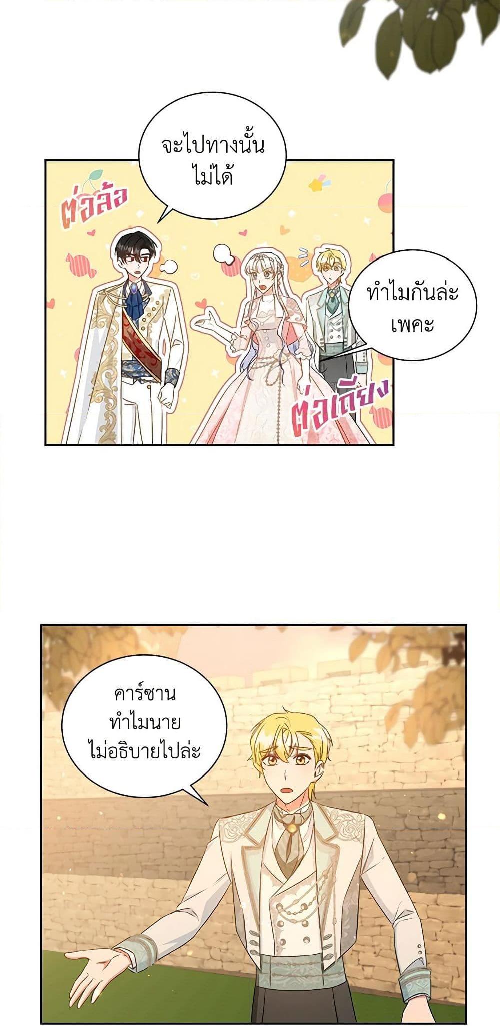 I’ll Change My Fate To Be Executed ตอนที่ 32 46