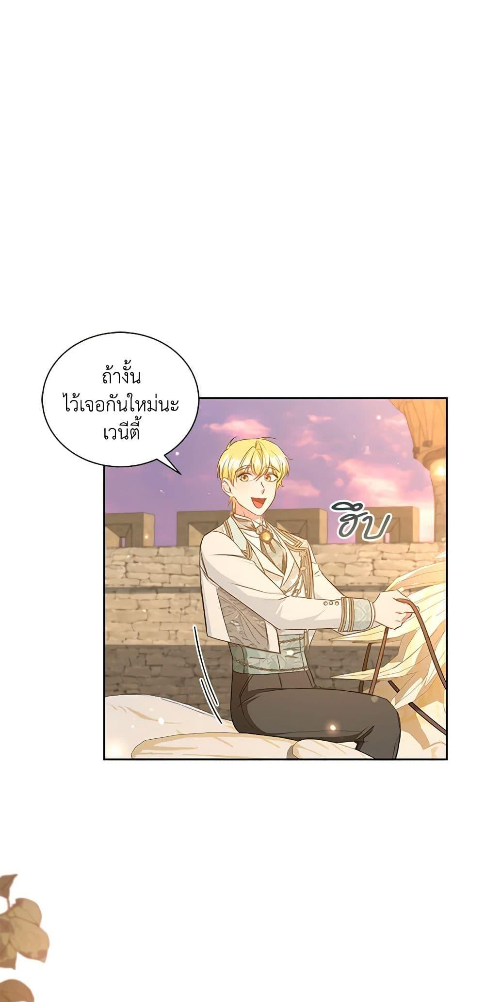 I’ll Change My Fate To Be Executed ตอนที่ 33 2