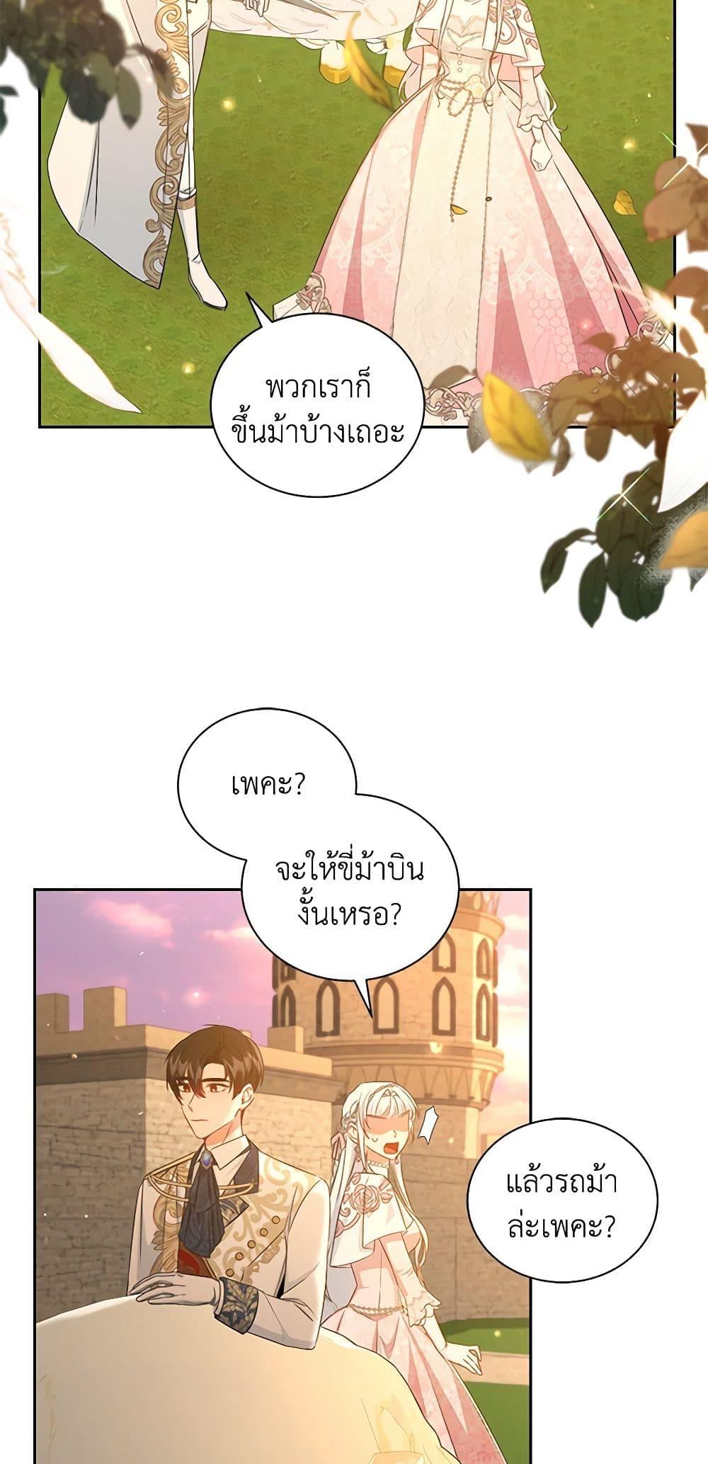 I’ll Change My Fate To Be Executed ตอนที่ 33 4