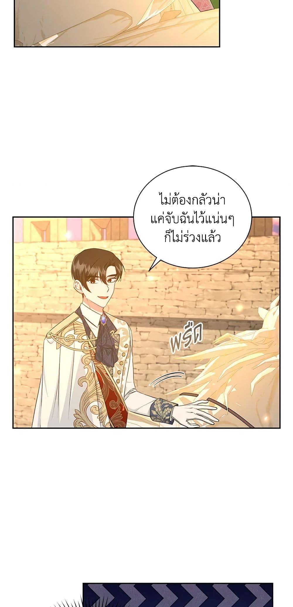 I’ll Change My Fate To Be Executed ตอนที่ 33 5