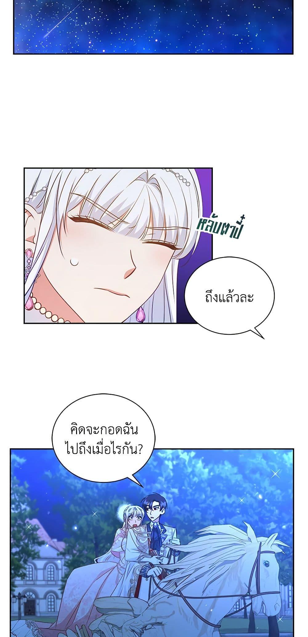 I’ll Change My Fate To Be Executed ตอนที่ 33 12