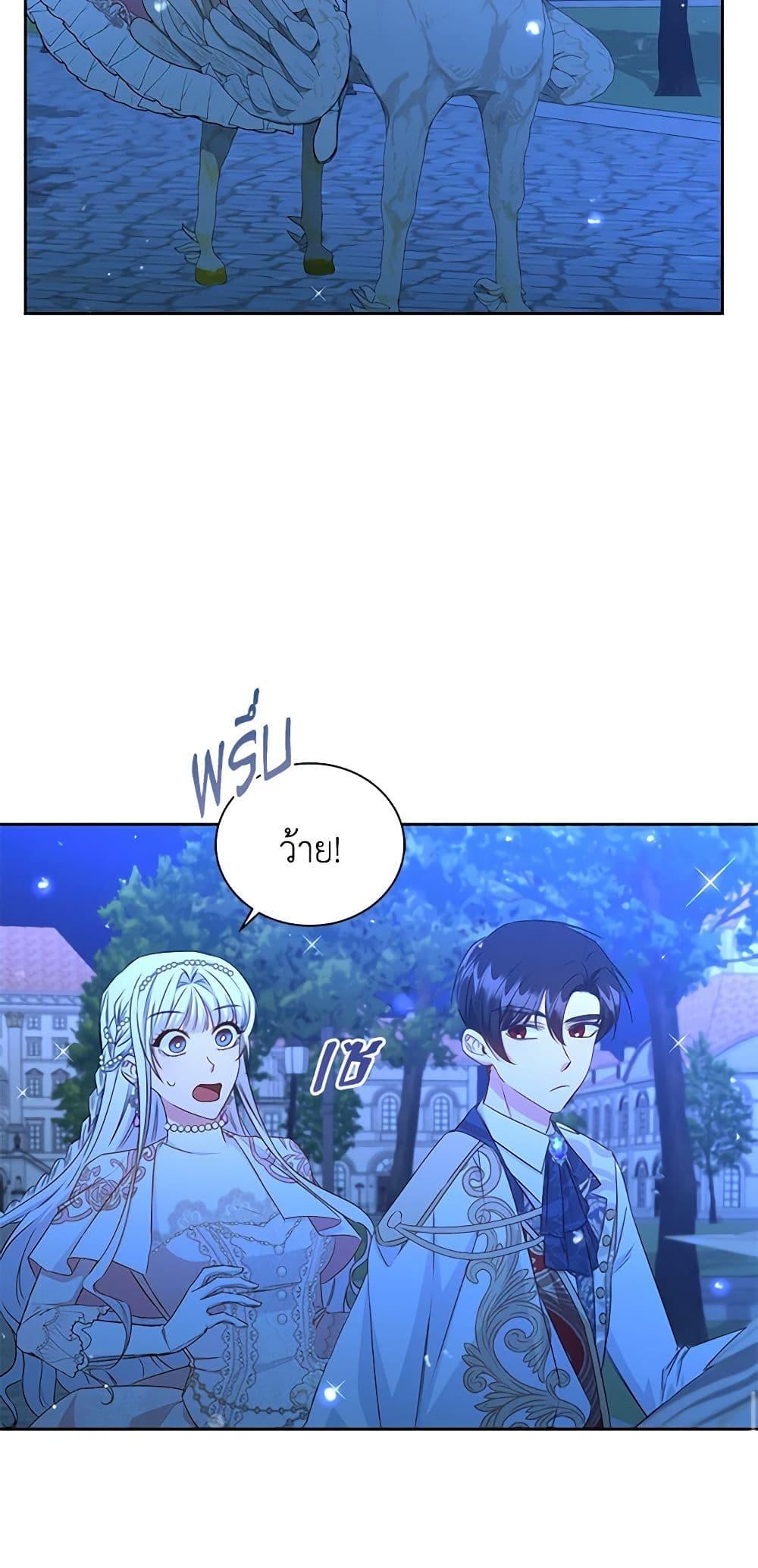I’ll Change My Fate To Be Executed ตอนที่ 33 13