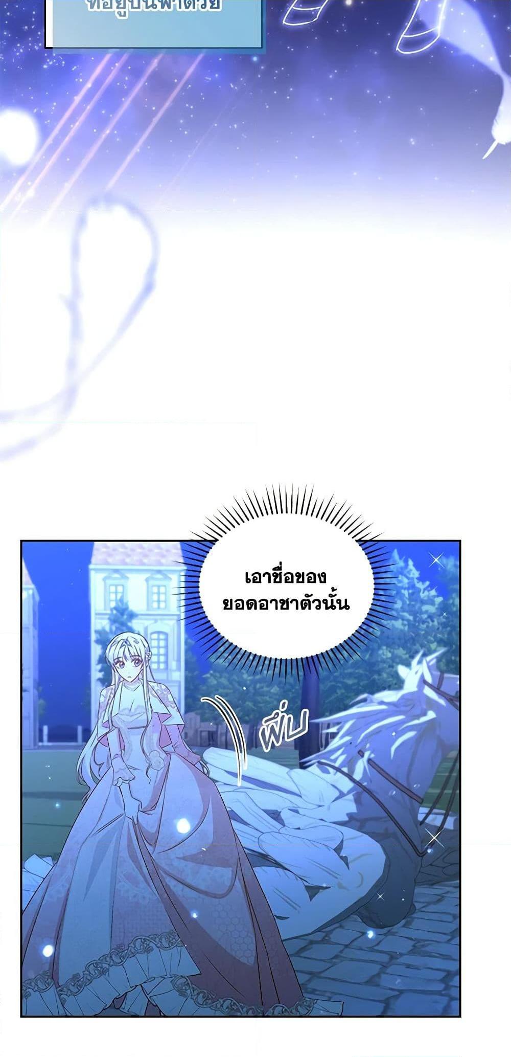 I’ll Change My Fate To Be Executed ตอนที่ 33 18