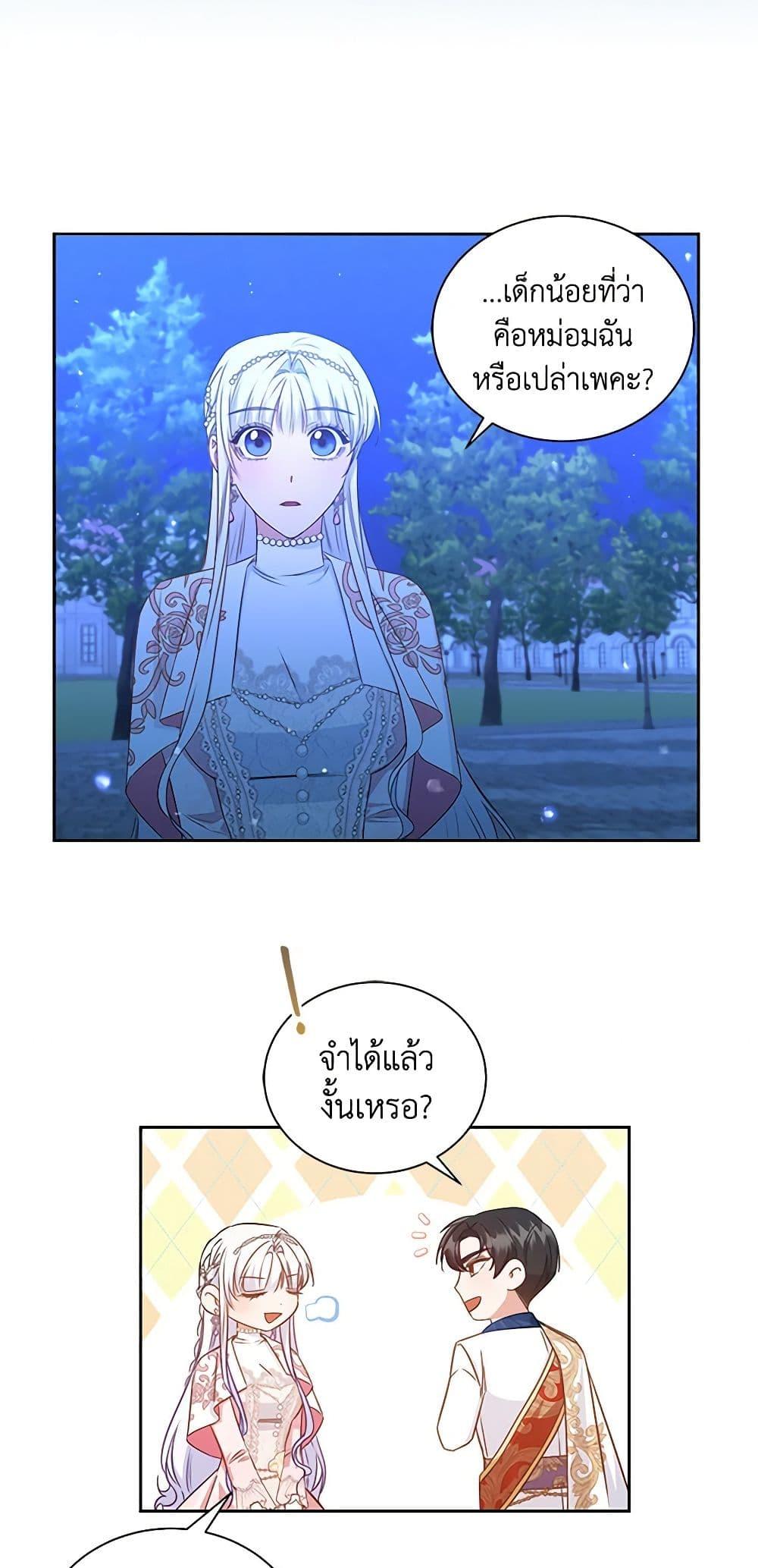 I’ll Change My Fate To Be Executed ตอนที่ 33 24