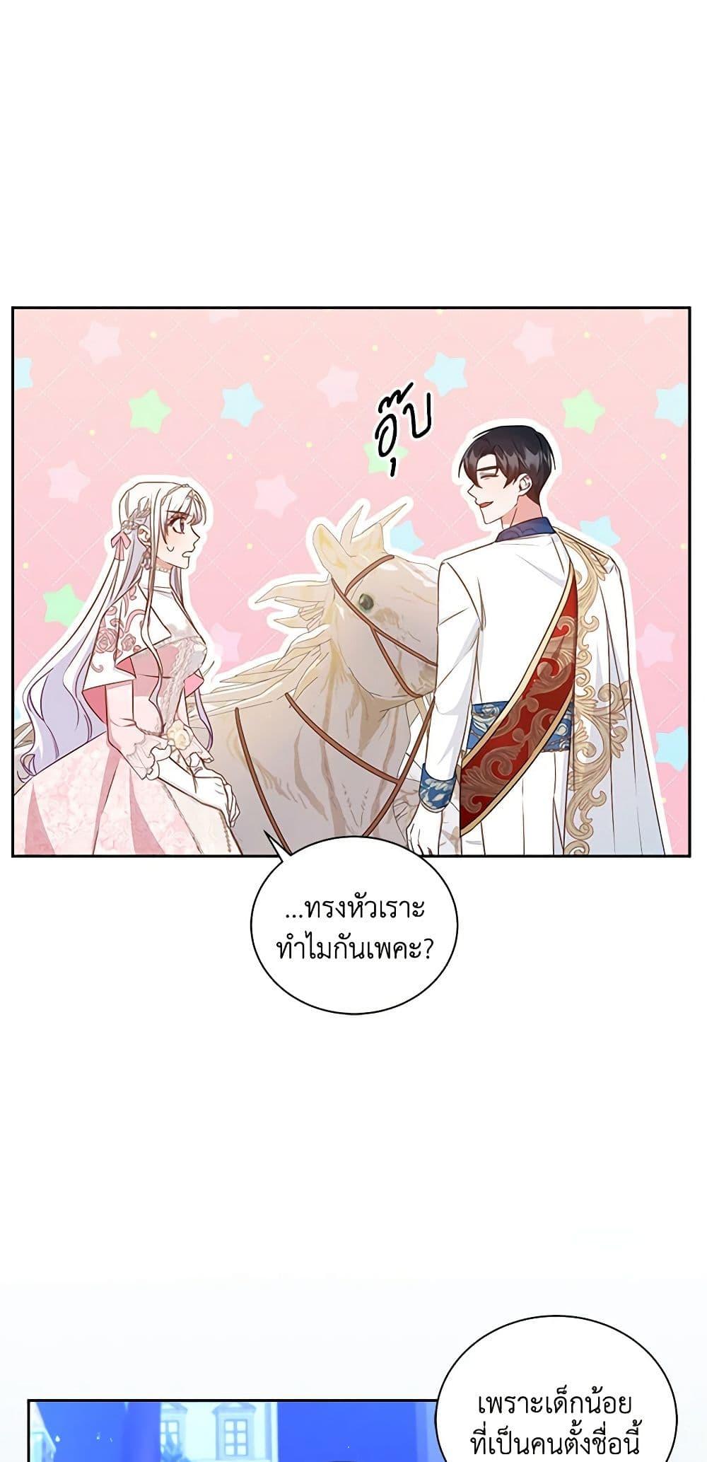 I’ll Change My Fate To Be Executed ตอนที่ 33 22