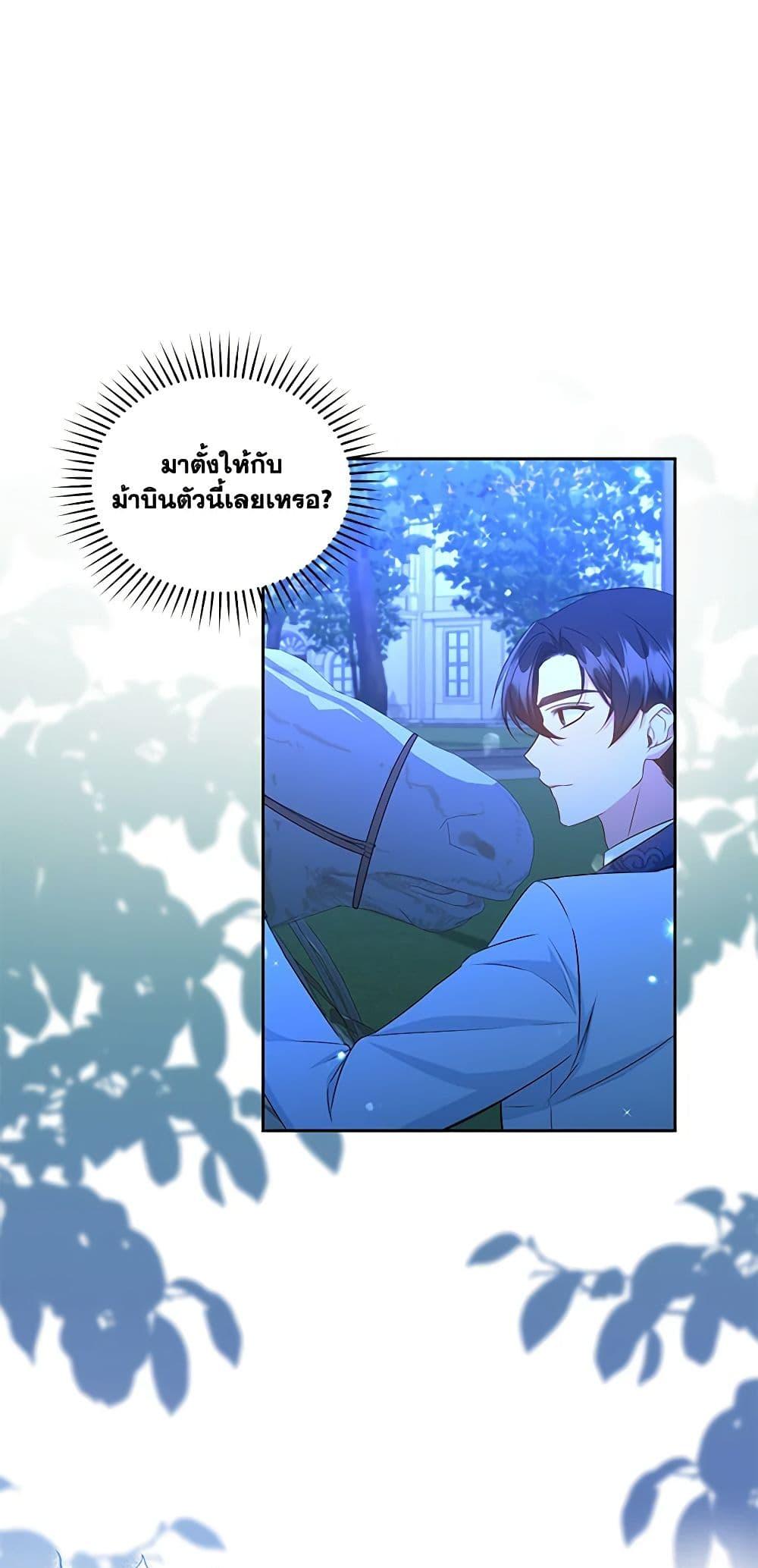 I’ll Change My Fate To Be Executed ตอนที่ 33 19