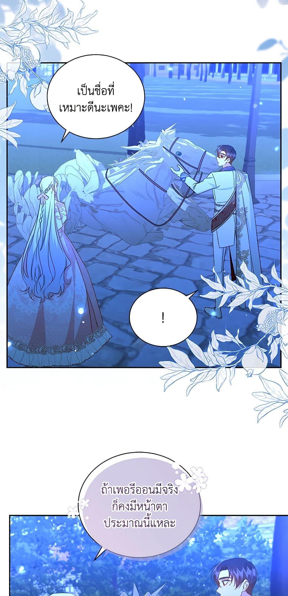 I’ll Change My Fate To Be Executed ตอนที่ 33 20