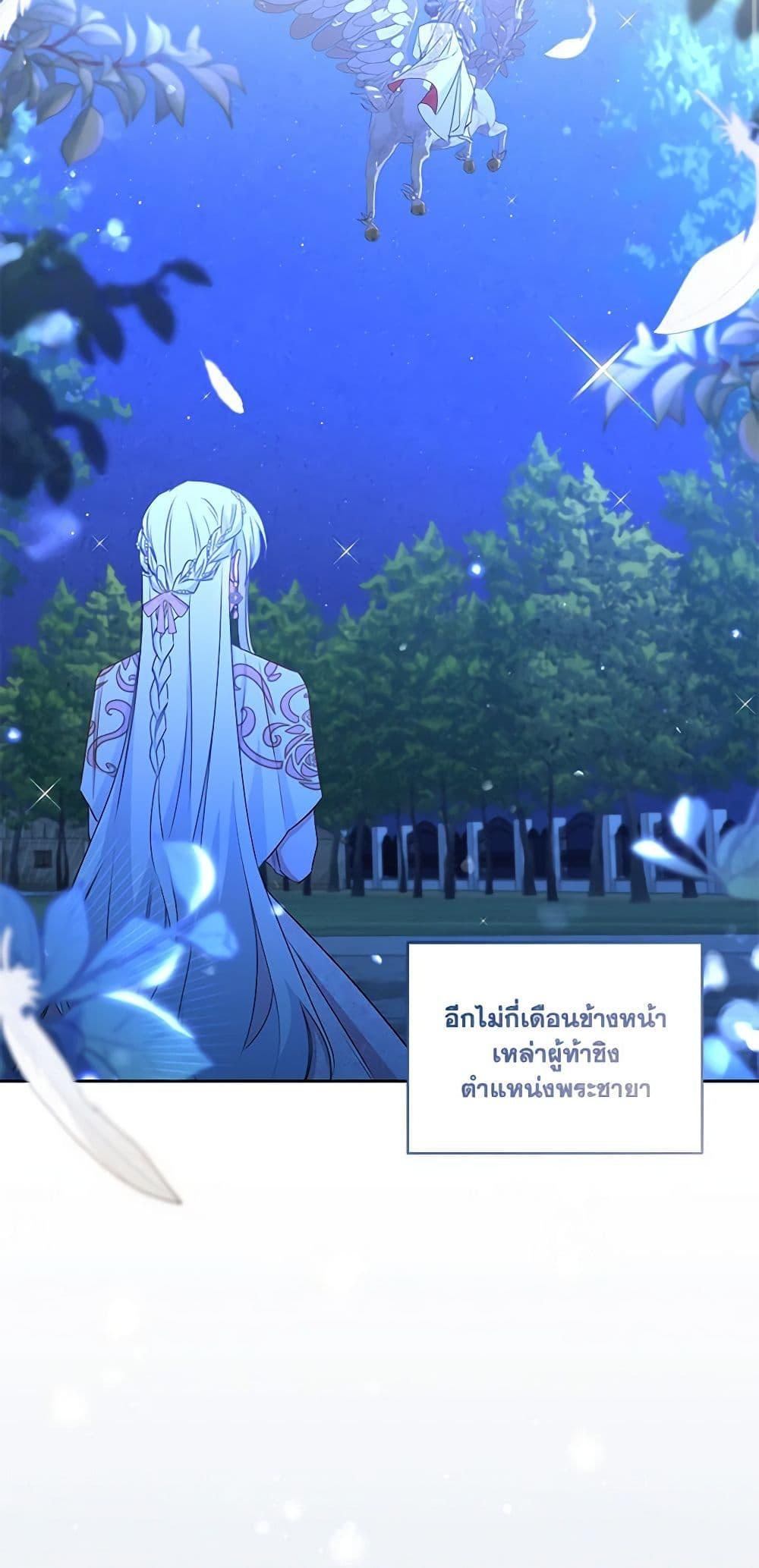 I’ll Change My Fate To Be Executed ตอนที่ 33 27