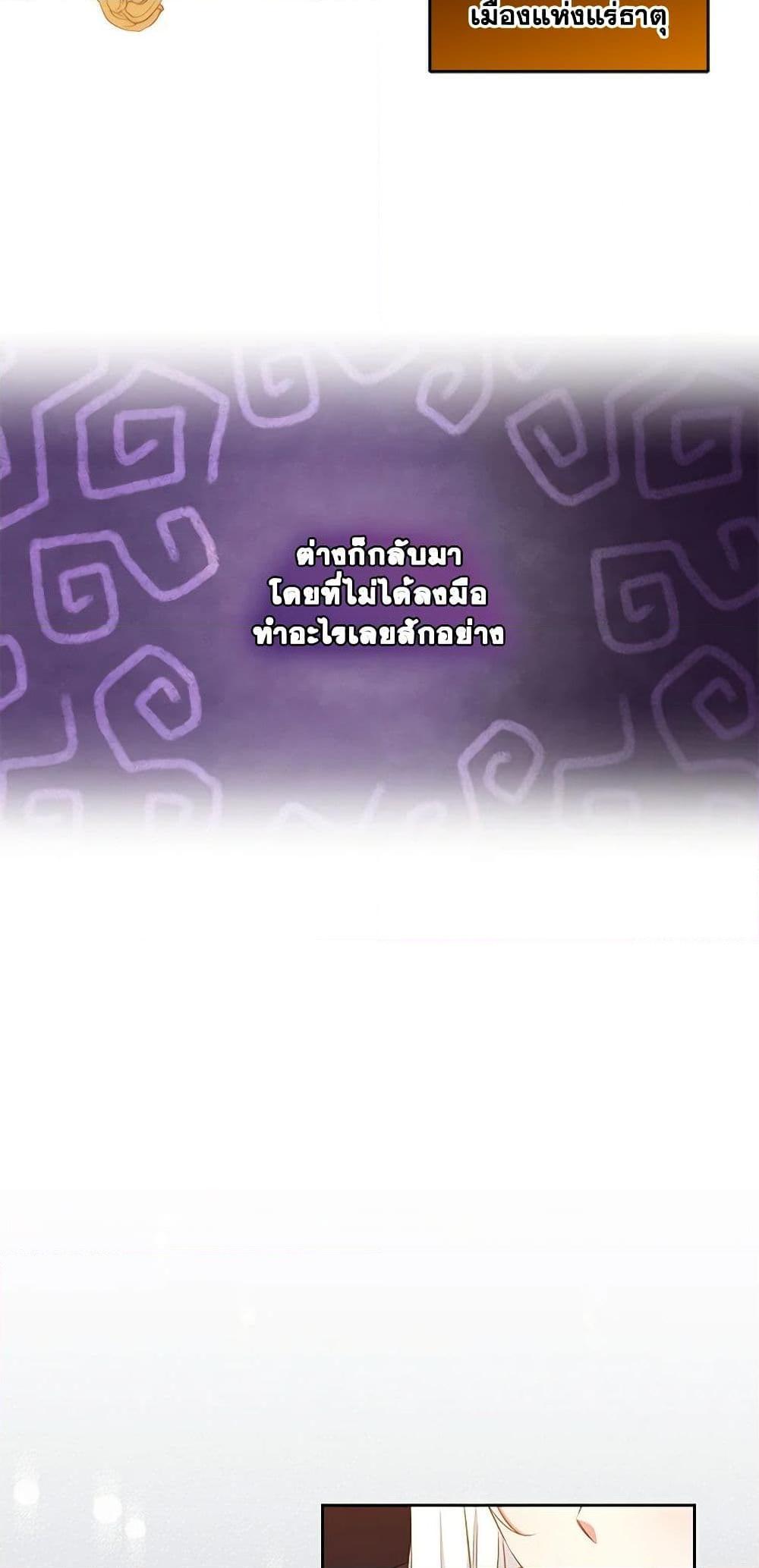 I’ll Change My Fate To Be Executed ตอนที่ 33 30