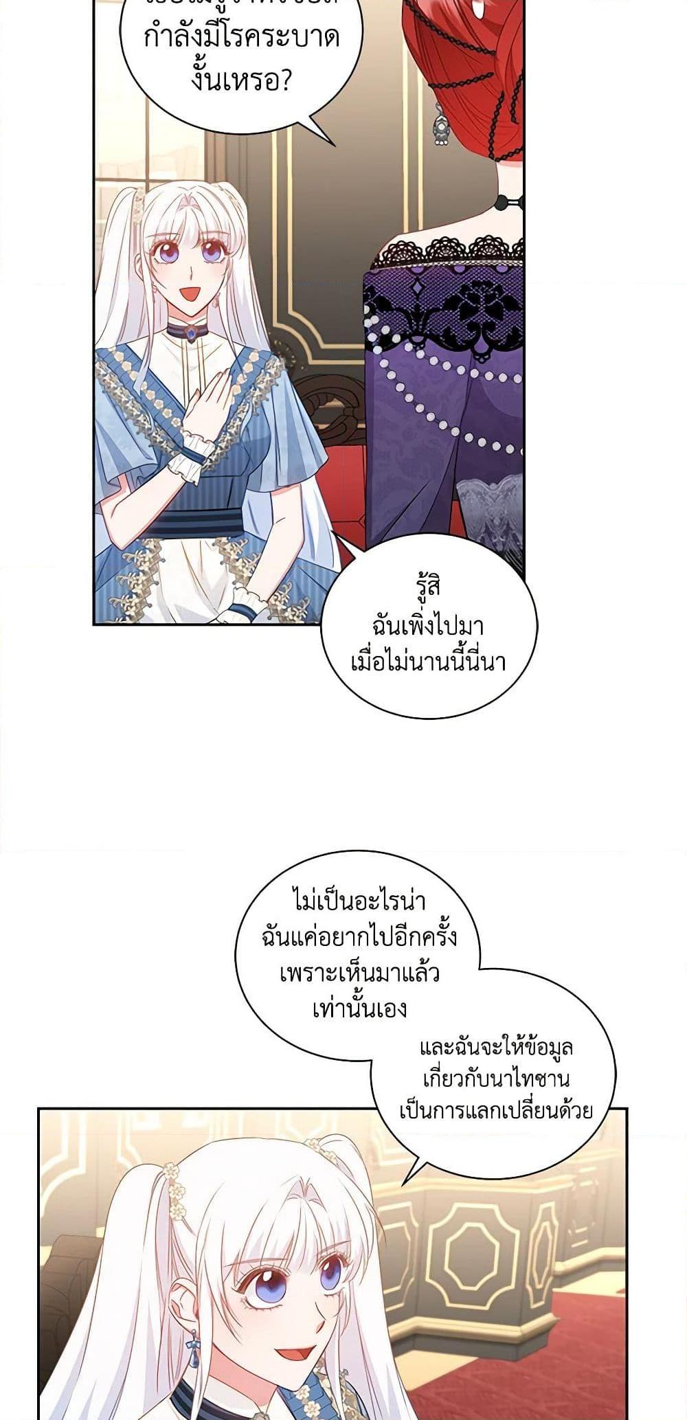 I’ll Change My Fate To Be Executed ตอนที่ 33 43